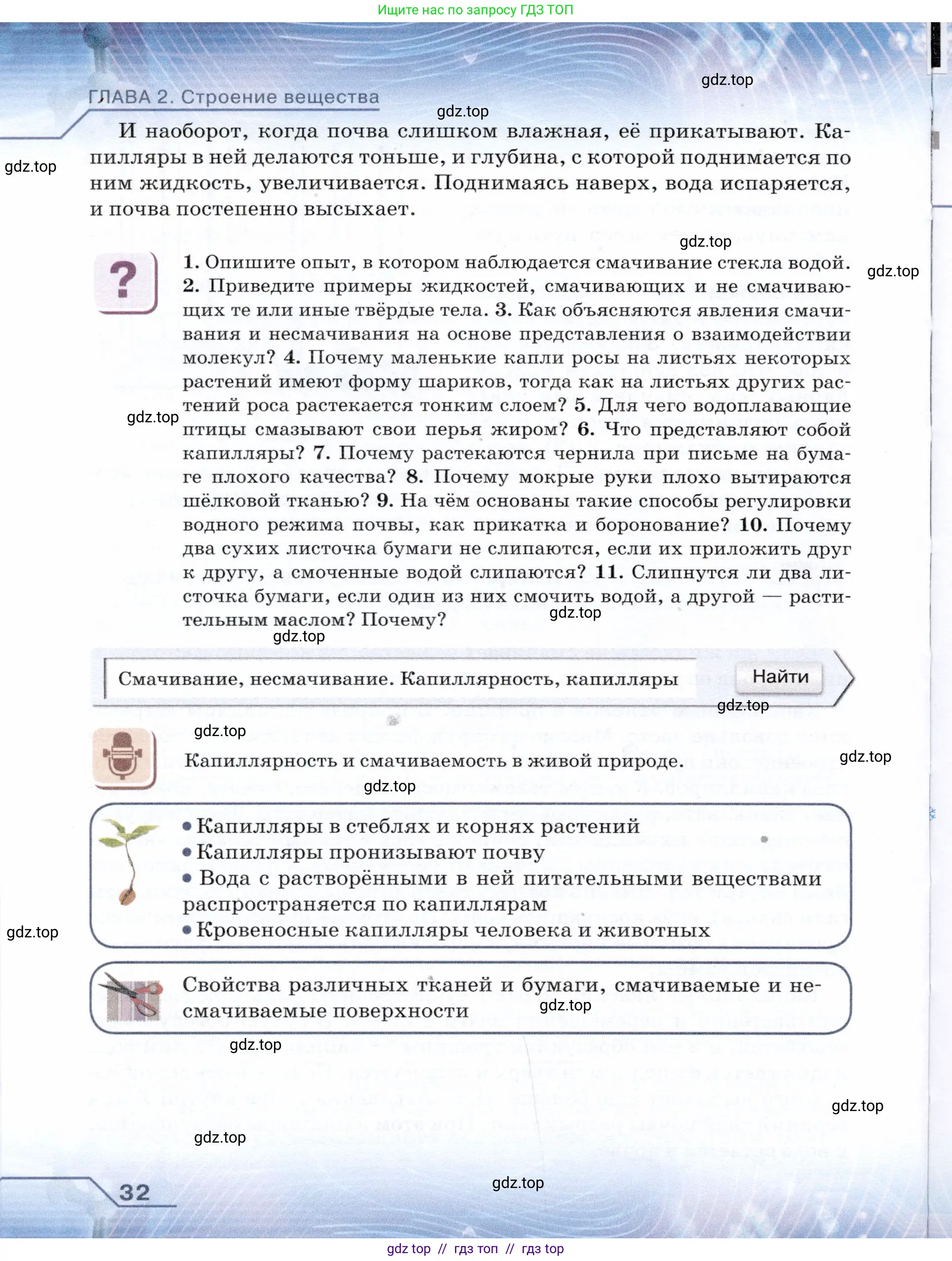 Физика, 7 класс Учебник, авторы: Громов Сергей Васильевич, Родина Надежда Александровна, Белага Виктория Владимировна, Ломаченков Иван Алексеевич, Панебратцев Юрий Анатольевич, издательство Просвещение, Москва, 2019, страница 32