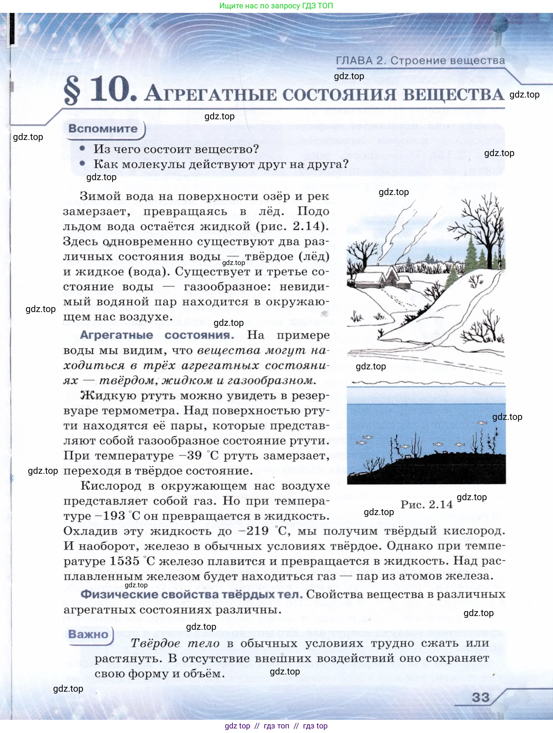 Физика, 7 класс Учебник, авторы: Громов Сергей Васильевич, Родина Надежда Александровна, Белага Виктория Владимировна, Ломаченков Иван Алексеевич, Панебратцев Юрий Анатольевич, издательство Просвещение, Москва, 2019, страница 33
