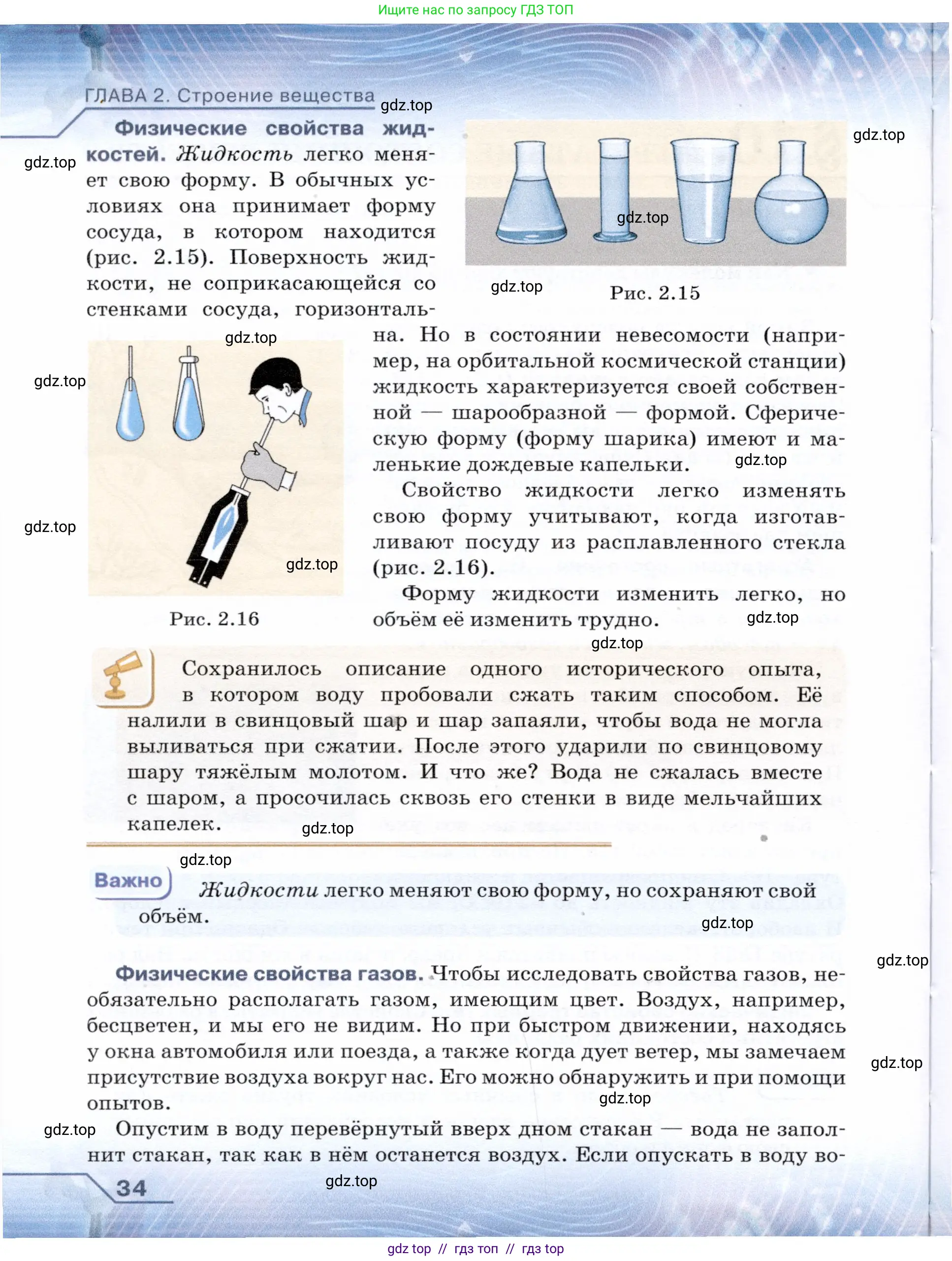 Физика, 7 класс Учебник, авторы: Громов Сергей Васильевич, Родина Надежда Александровна, Белага Виктория Владимировна, Ломаченков Иван Алексеевич, Панебратцев Юрий Анатольевич, издательство Просвещение, Москва, 2019, страница 34