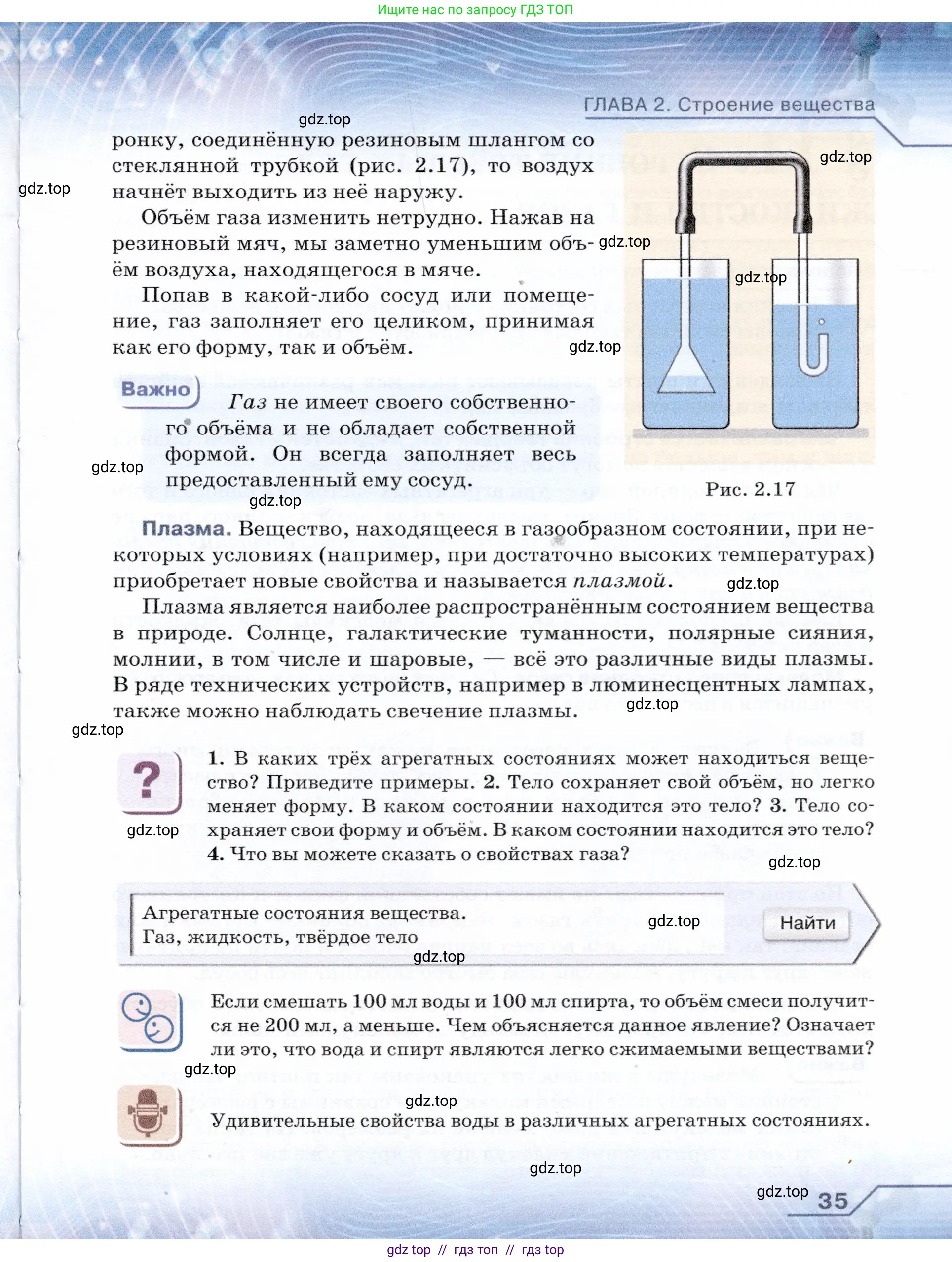 Физика, 7 класс Учебник, авторы: Громов Сергей Васильевич, Родина Надежда Александровна, Белага Виктория Владимировна, Ломаченков Иван Алексеевич, Панебратцев Юрий Анатольевич, издательство Просвещение, Москва, 2019, страница 35