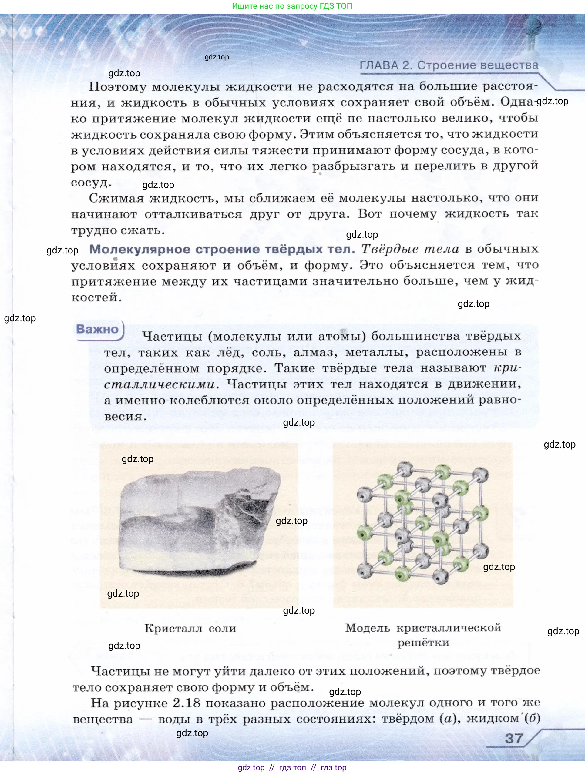 Физика, 7 класс Учебник, авторы: Громов Сергей Васильевич, Родина Надежда Александровна, Белага Виктория Владимировна, Ломаченков Иван Алексеевич, Панебратцев Юрий Анатольевич, издательство Просвещение, Москва, 2019, страница 37