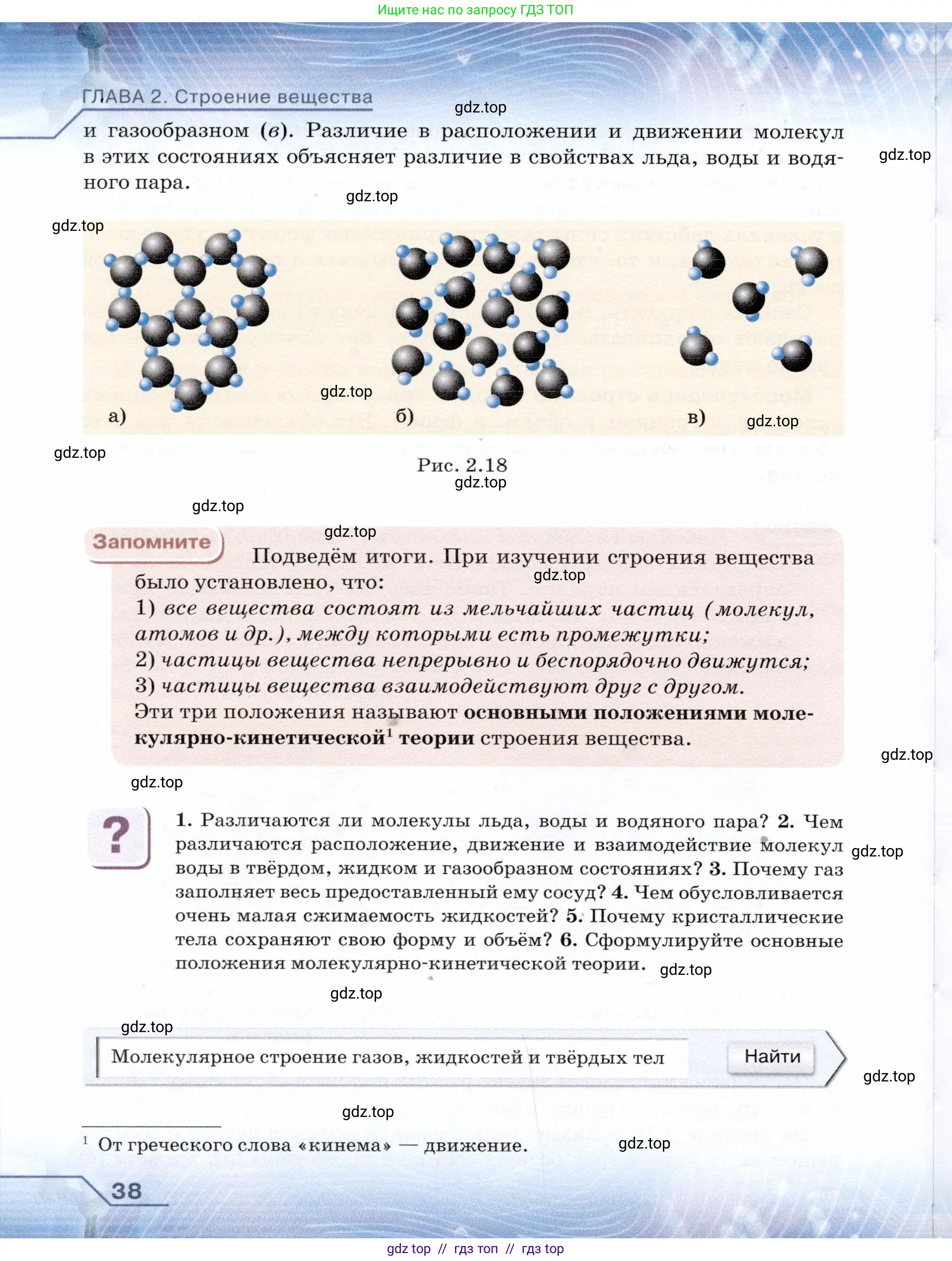 Физика, 7 класс Учебник, авторы: Громов Сергей Васильевич, Родина Надежда Александровна, Белага Виктория Владимировна, Ломаченков Иван Алексеевич, Панебратцев Юрий Анатольевич, издательство Просвещение, Москва, 2019, страница 38