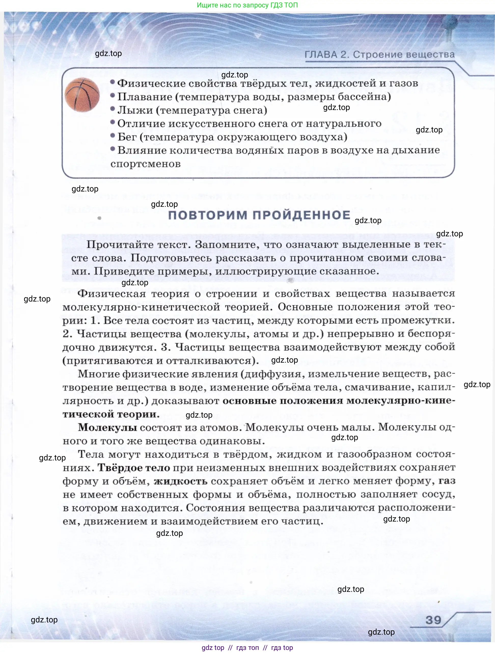Физика, 7 класс Учебник, авторы: Громов Сергей Васильевич, Родина Надежда Александровна, Белага Виктория Владимировна, Ломаченков Иван Алексеевич, Панебратцев Юрий Анатольевич, издательство Просвещение, Москва, 2019, страница 39