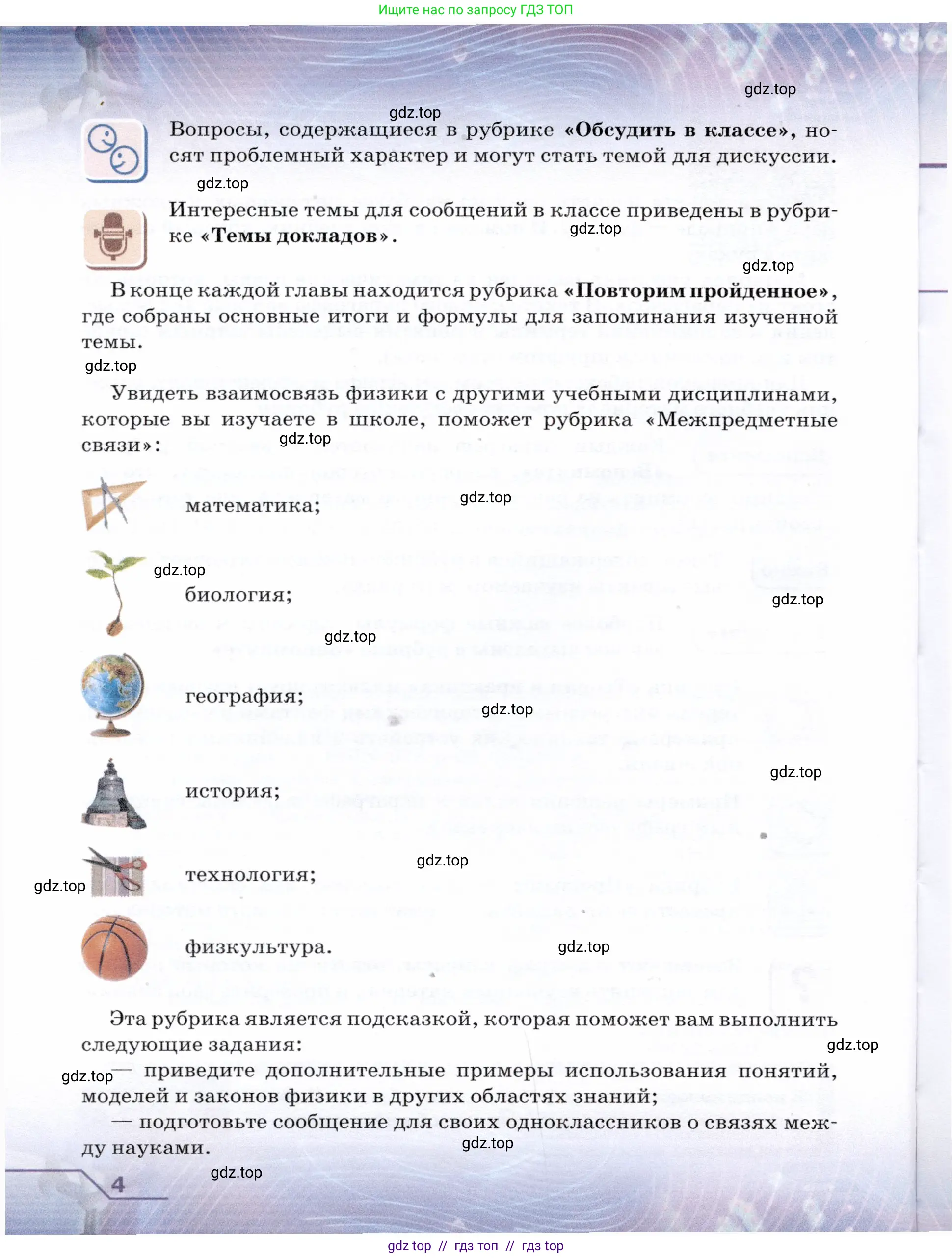 Физика, 7 класс Учебник, авторы: Громов Сергей Васильевич, Родина Надежда Александровна, Белага Виктория Владимировна, Ломаченков Иван Алексеевич, Панебратцев Юрий Анатольевич, издательство Просвещение, Москва, 2019, страница 4