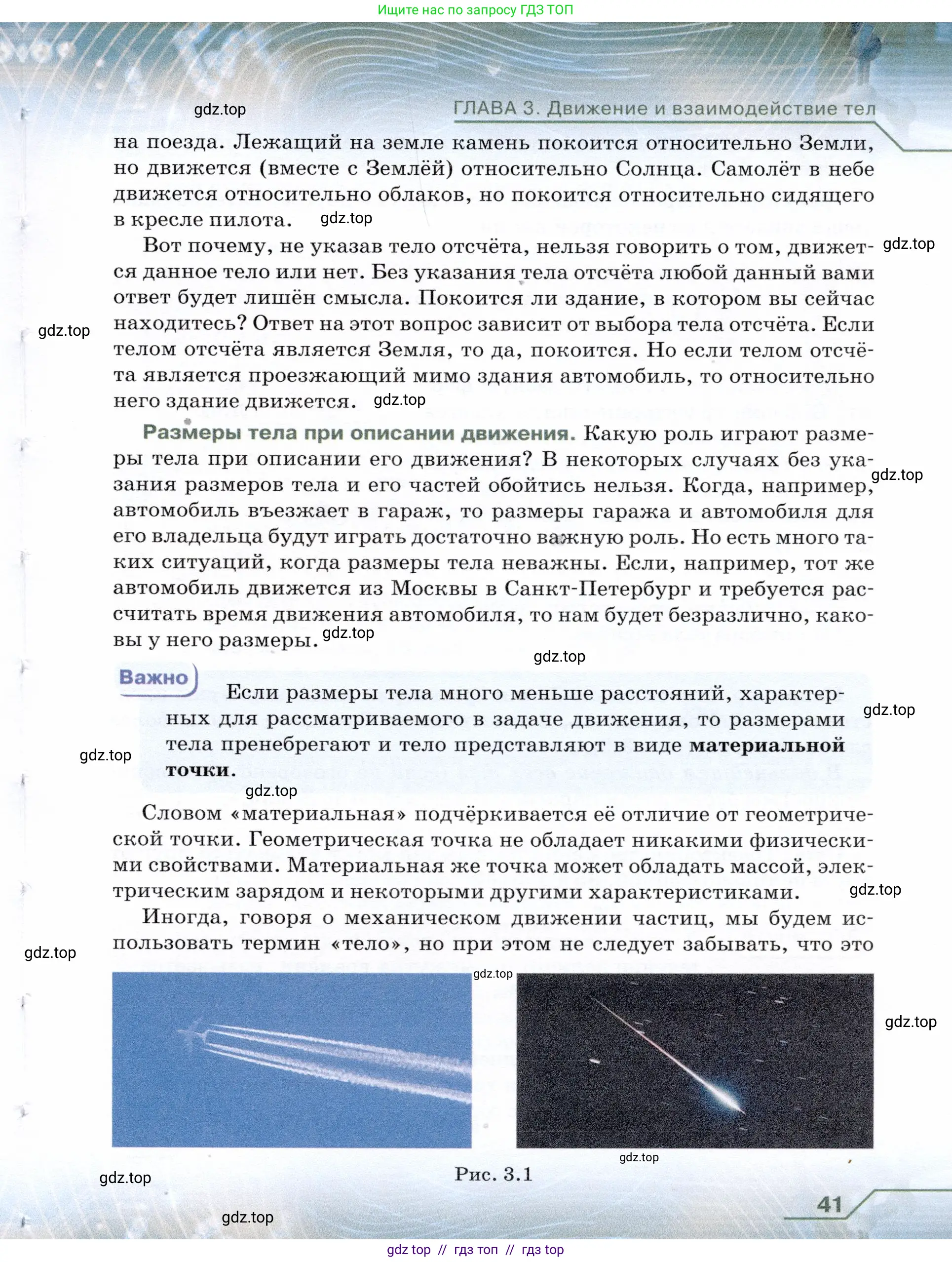 Физика, 7 класс Учебник, авторы: Громов Сергей Васильевич, Родина Надежда Александровна, Белага Виктория Владимировна, Ломаченков Иван Алексеевич, Панебратцев Юрий Анатольевич, издательство Просвещение, Москва, 2019, страница 41