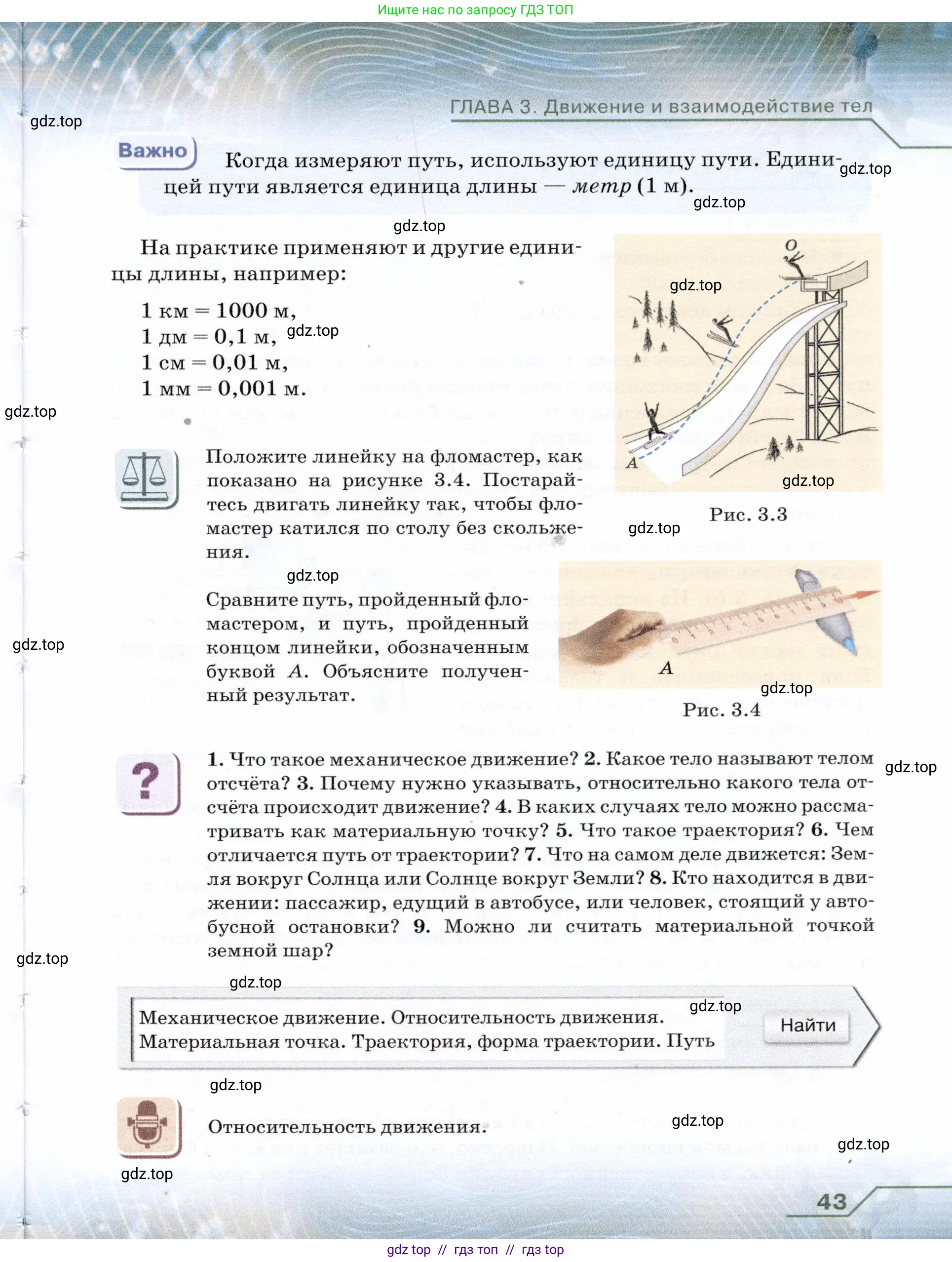 Физика, 7 класс Учебник, авторы: Громов Сергей Васильевич, Родина Надежда Александровна, Белага Виктория Владимировна, Ломаченков Иван Алексеевич, Панебратцев Юрий Анатольевич, издательство Просвещение, Москва, 2019, страница 43