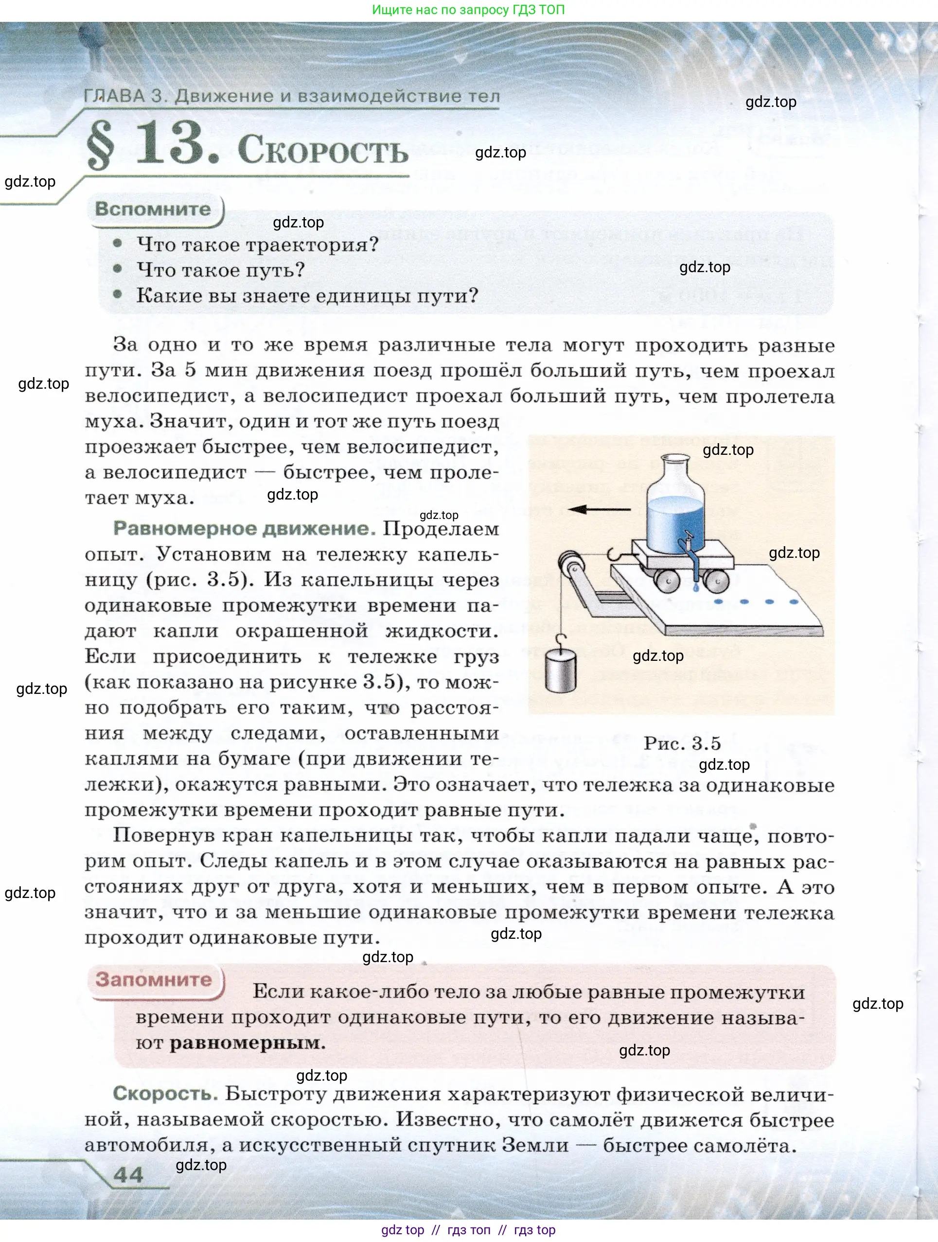 Физика, 7 класс Учебник, авторы: Громов Сергей Васильевич, Родина Надежда Александровна, Белага Виктория Владимировна, Ломаченков Иван Алексеевич, Панебратцев Юрий Анатольевич, издательство Просвещение, Москва, 2019, страница 44