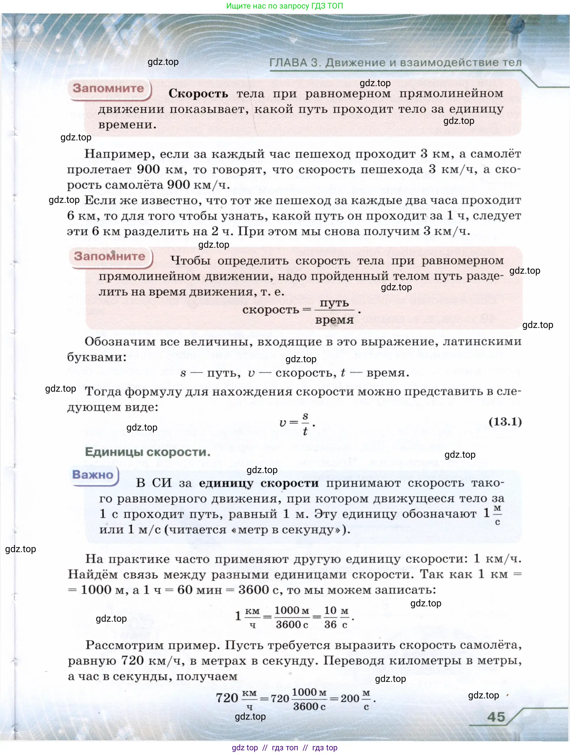 Физика, 7 класс Учебник, авторы: Громов Сергей Васильевич, Родина Надежда Александровна, Белага Виктория Владимировна, Ломаченков Иван Алексеевич, Панебратцев Юрий Анатольевич, издательство Просвещение, Москва, 2019, страница 45