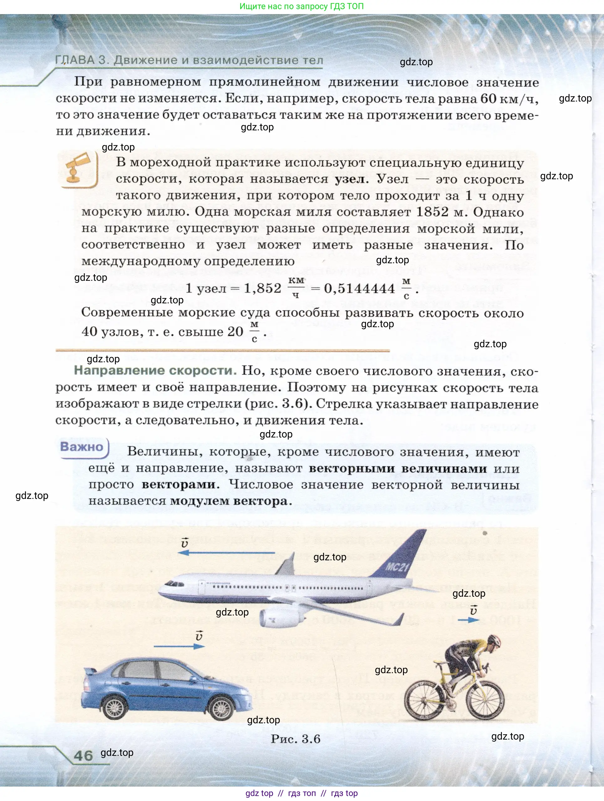 Физика, 7 класс Учебник, авторы: Громов Сергей Васильевич, Родина Надежда Александровна, Белага Виктория Владимировна, Ломаченков Иван Алексеевич, Панебратцев Юрий Анатольевич, издательство Просвещение, Москва, 2019, страница 46