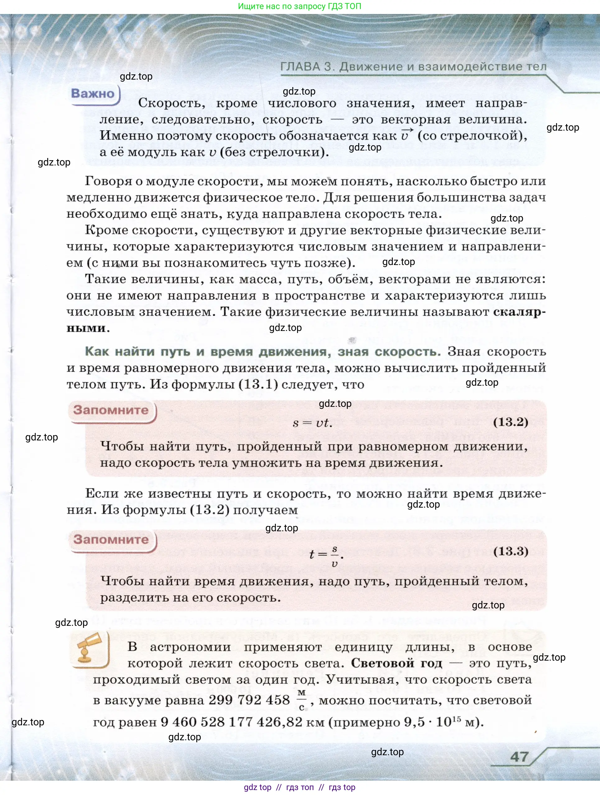 Физика, 7 класс Учебник, авторы: Громов Сергей Васильевич, Родина Надежда Александровна, Белага Виктория Владимировна, Ломаченков Иван Алексеевич, Панебратцев Юрий Анатольевич, издательство Просвещение, Москва, 2019, страница 47