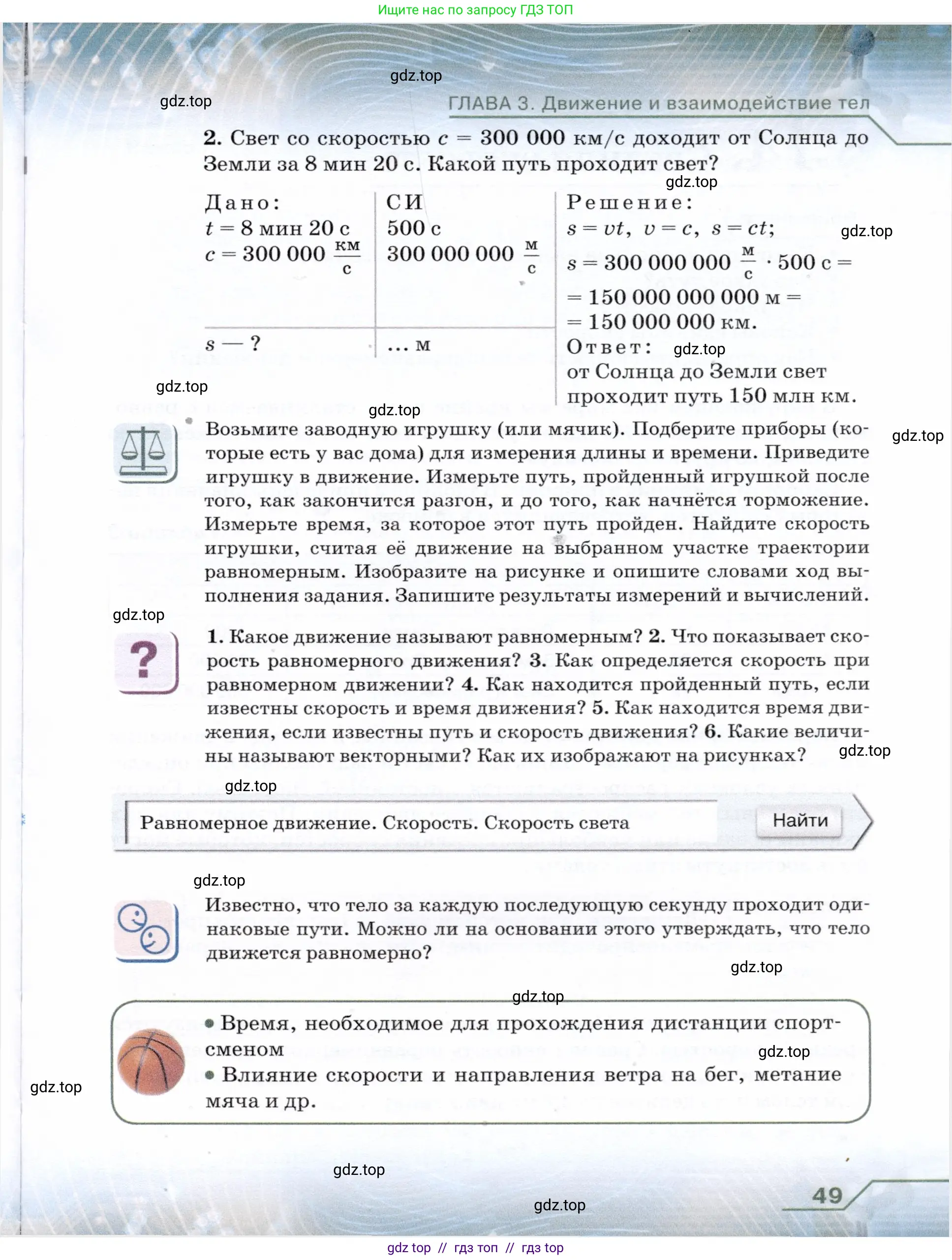 Физика, 7 класс Учебник, авторы: Громов Сергей Васильевич, Родина Надежда Александровна, Белага Виктория Владимировна, Ломаченков Иван Алексеевич, Панебратцев Юрий Анатольевич, издательство Просвещение, Москва, 2019, страница 49