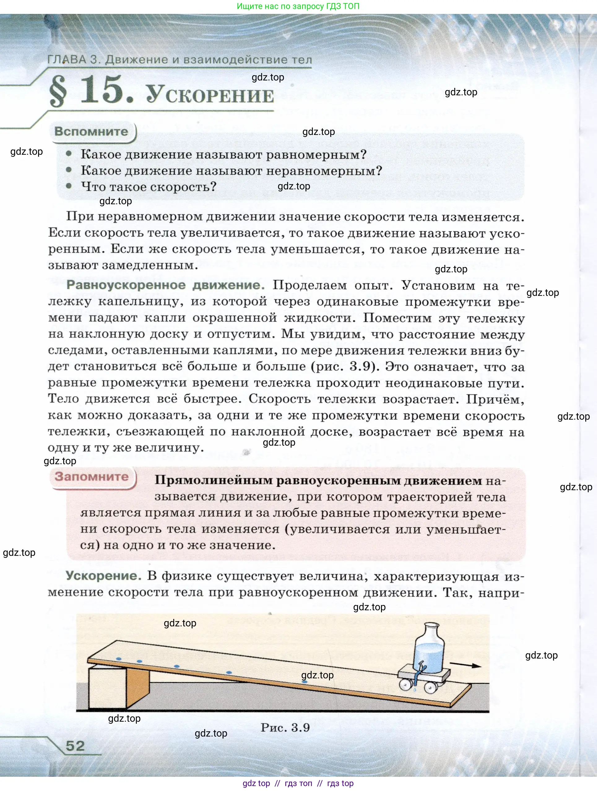 Физика, 7 класс Учебник, авторы: Громов Сергей Васильевич, Родина Надежда Александровна, Белага Виктория Владимировна, Ломаченков Иван Алексеевич, Панебратцев Юрий Анатольевич, издательство Просвещение, Москва, 2019, страница 52