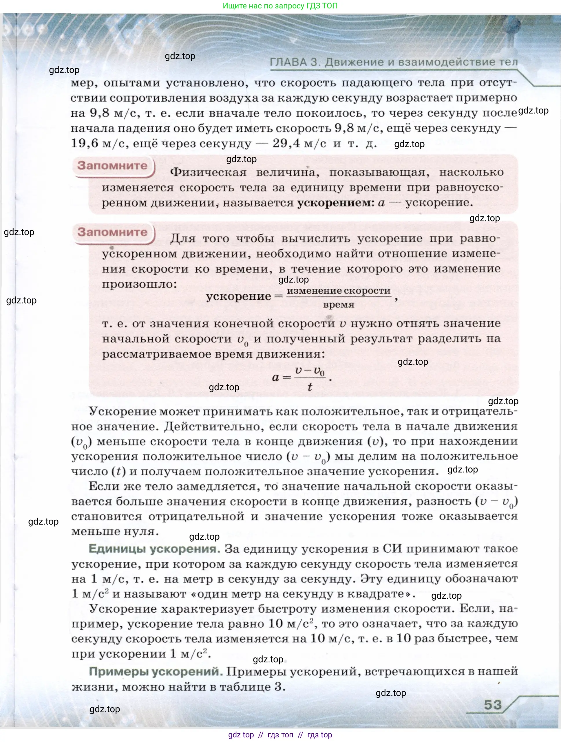 Физика, 7 класс Учебник, авторы: Громов Сергей Васильевич, Родина Надежда Александровна, Белага Виктория Владимировна, Ломаченков Иван Алексеевич, Панебратцев Юрий Анатольевич, издательство Просвещение, Москва, 2019, страница 53