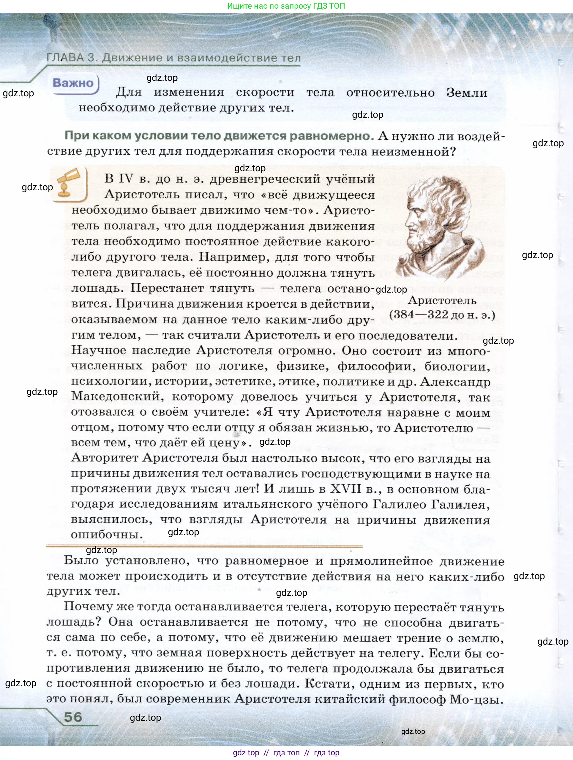 Физика, 7 класс Учебник, авторы: Громов Сергей Васильевич, Родина Надежда Александровна, Белага Виктория Владимировна, Ломаченков Иван Алексеевич, Панебратцев Юрий Анатольевич, издательство Просвещение, Москва, 2019, страница 56