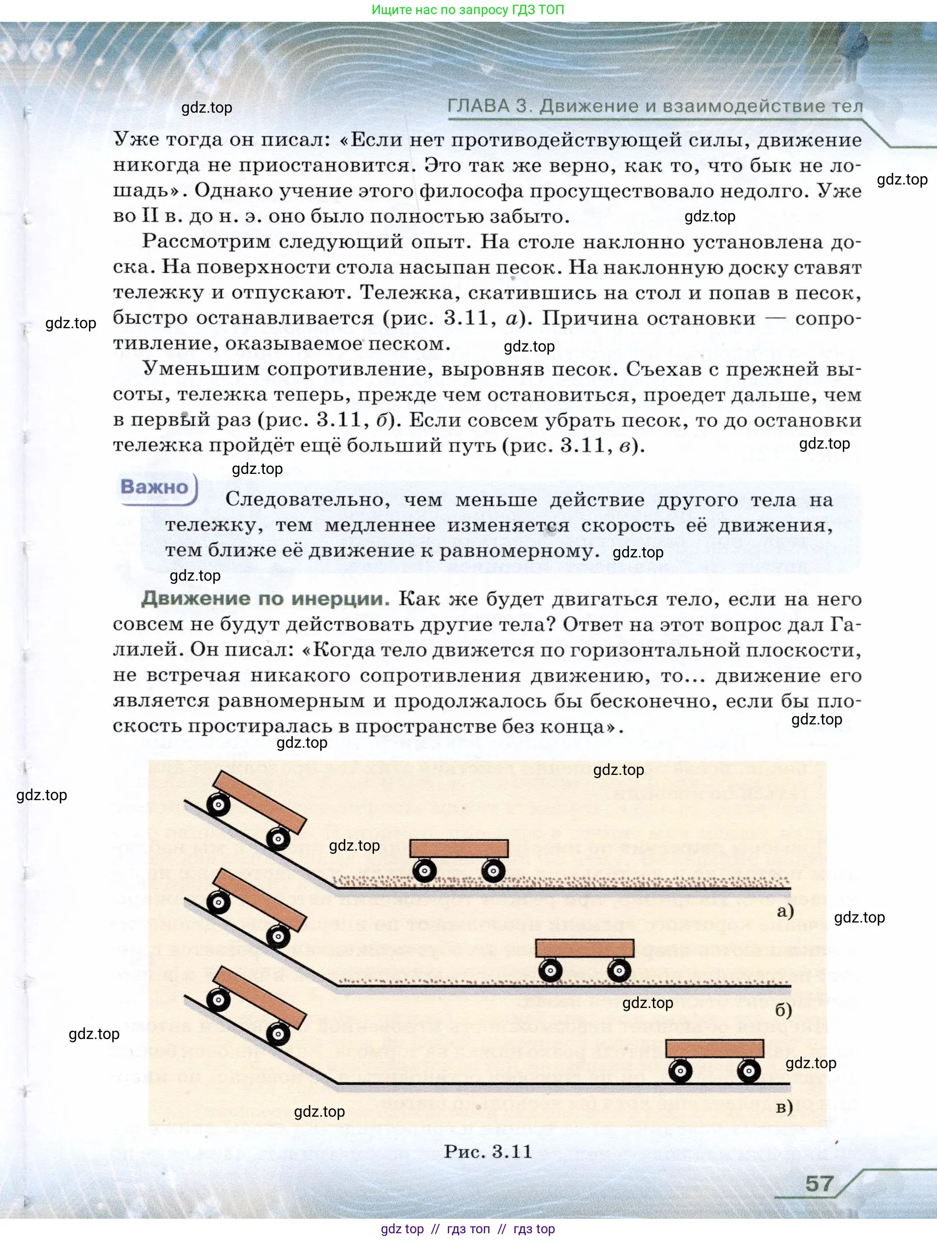 Физика, 7 класс Учебник, авторы: Громов Сергей Васильевич, Родина Надежда Александровна, Белага Виктория Владимировна, Ломаченков Иван Алексеевич, Панебратцев Юрий Анатольевич, издательство Просвещение, Москва, 2019, страница 57