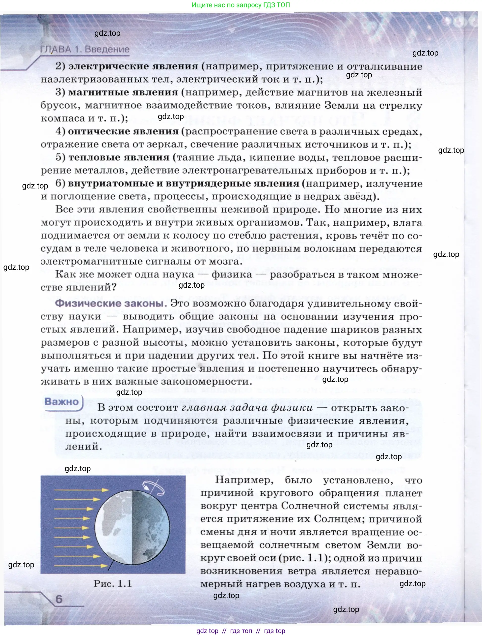 Физика, 7 класс Учебник, авторы: Громов Сергей Васильевич, Родина Надежда Александровна, Белага Виктория Владимировна, Ломаченков Иван Алексеевич, Панебратцев Юрий Анатольевич, издательство Просвещение, Москва, 2019, страница 6