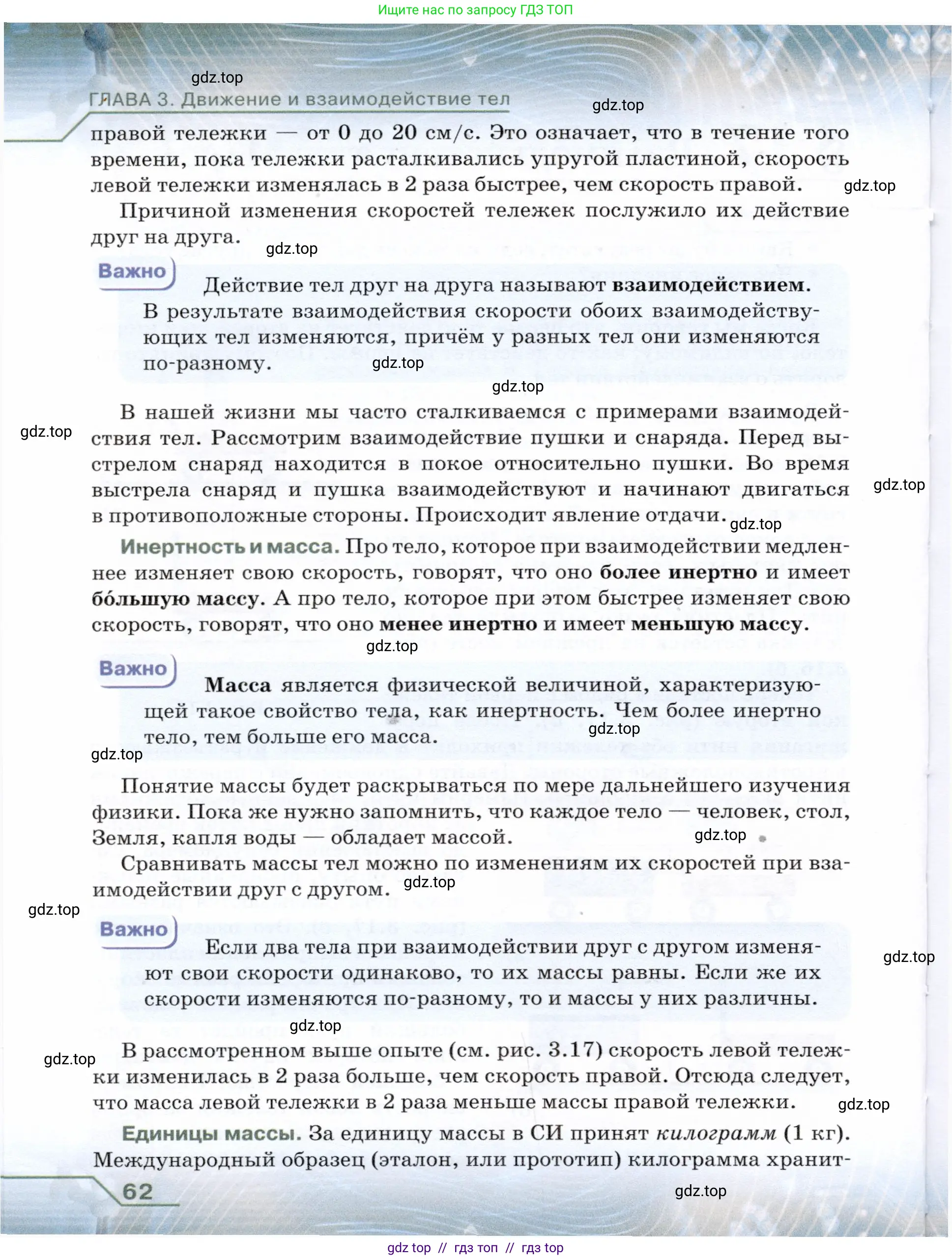 Физика, 7 класс Учебник, авторы: Громов Сергей Васильевич, Родина Надежда Александровна, Белага Виктория Владимировна, Ломаченков Иван Алексеевич, Панебратцев Юрий Анатольевич, издательство Просвещение, Москва, 2019, страница 62