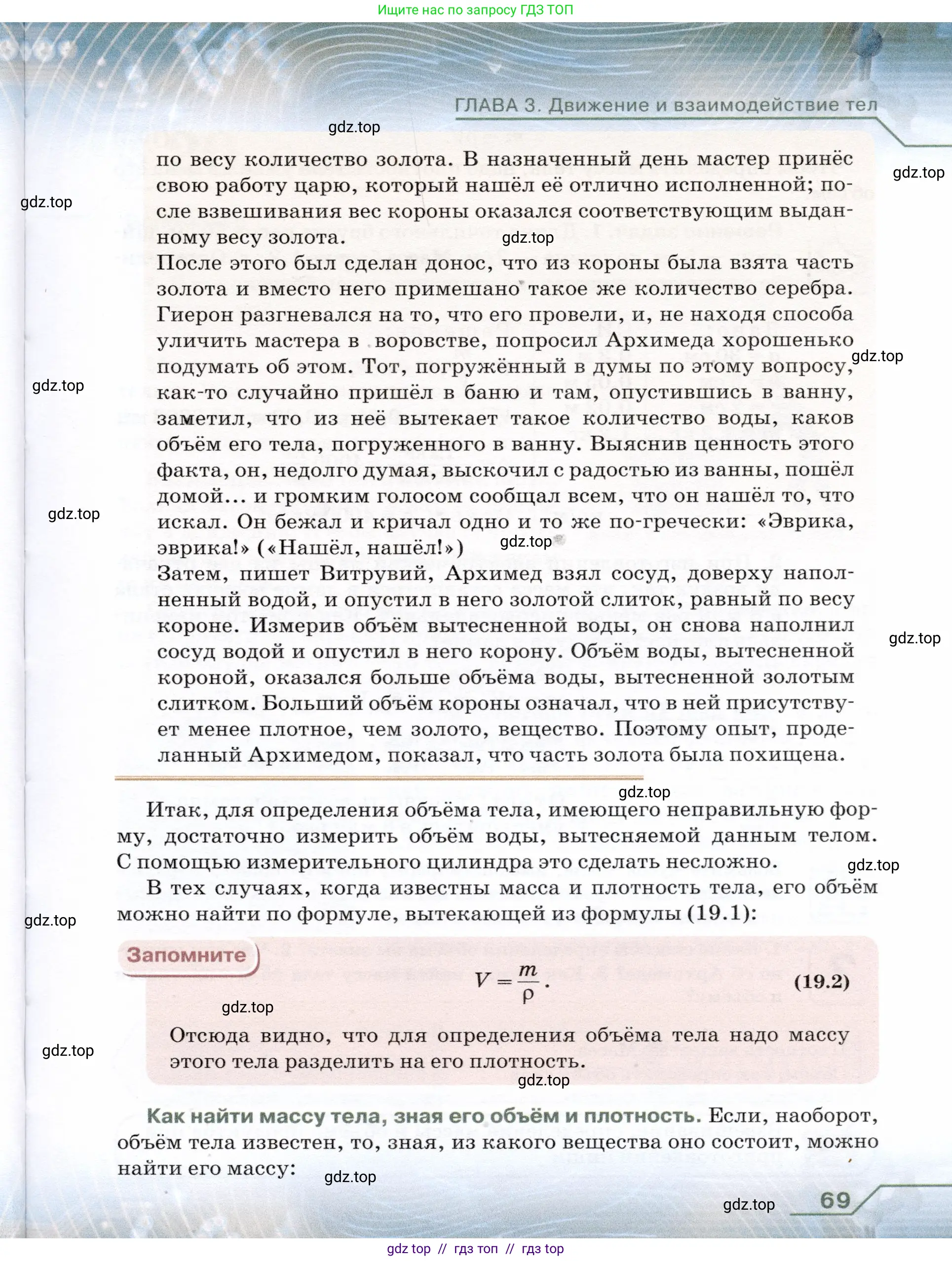Физика, 7 класс Учебник, авторы: Громов Сергей Васильевич, Родина Надежда Александровна, Белага Виктория Владимировна, Ломаченков Иван Алексеевич, Панебратцев Юрий Анатольевич, издательство Просвещение, Москва, 2019, страница 69