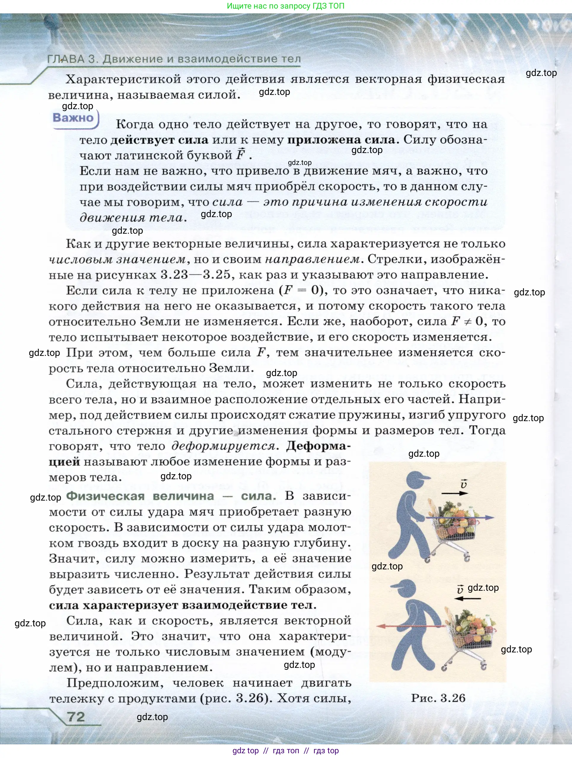 Физика, 7 класс Учебник, авторы: Громов Сергей Васильевич, Родина Надежда Александровна, Белага Виктория Владимировна, Ломаченков Иван Алексеевич, Панебратцев Юрий Анатольевич, издательство Просвещение, Москва, 2019, страница 72