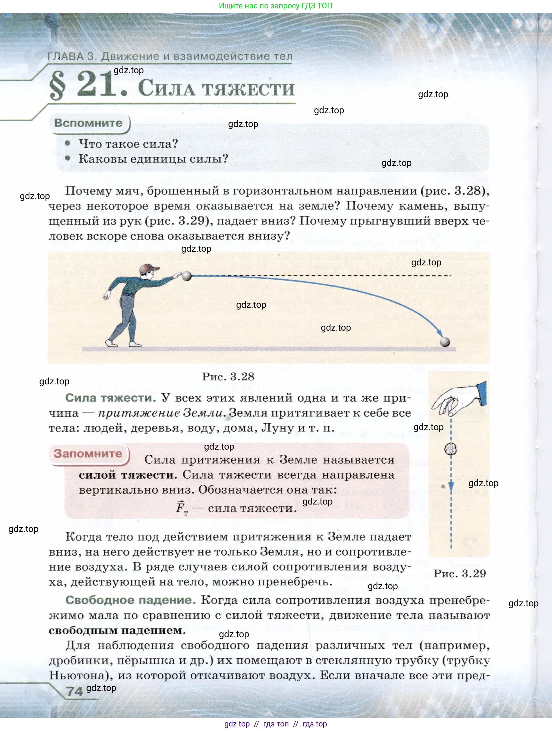 Физика, 7 класс Учебник, авторы: Громов Сергей Васильевич, Родина Надежда Александровна, Белага Виктория Владимировна, Ломаченков Иван Алексеевич, Панебратцев Юрий Анатольевич, издательство Просвещение, Москва, 2019, страница 74