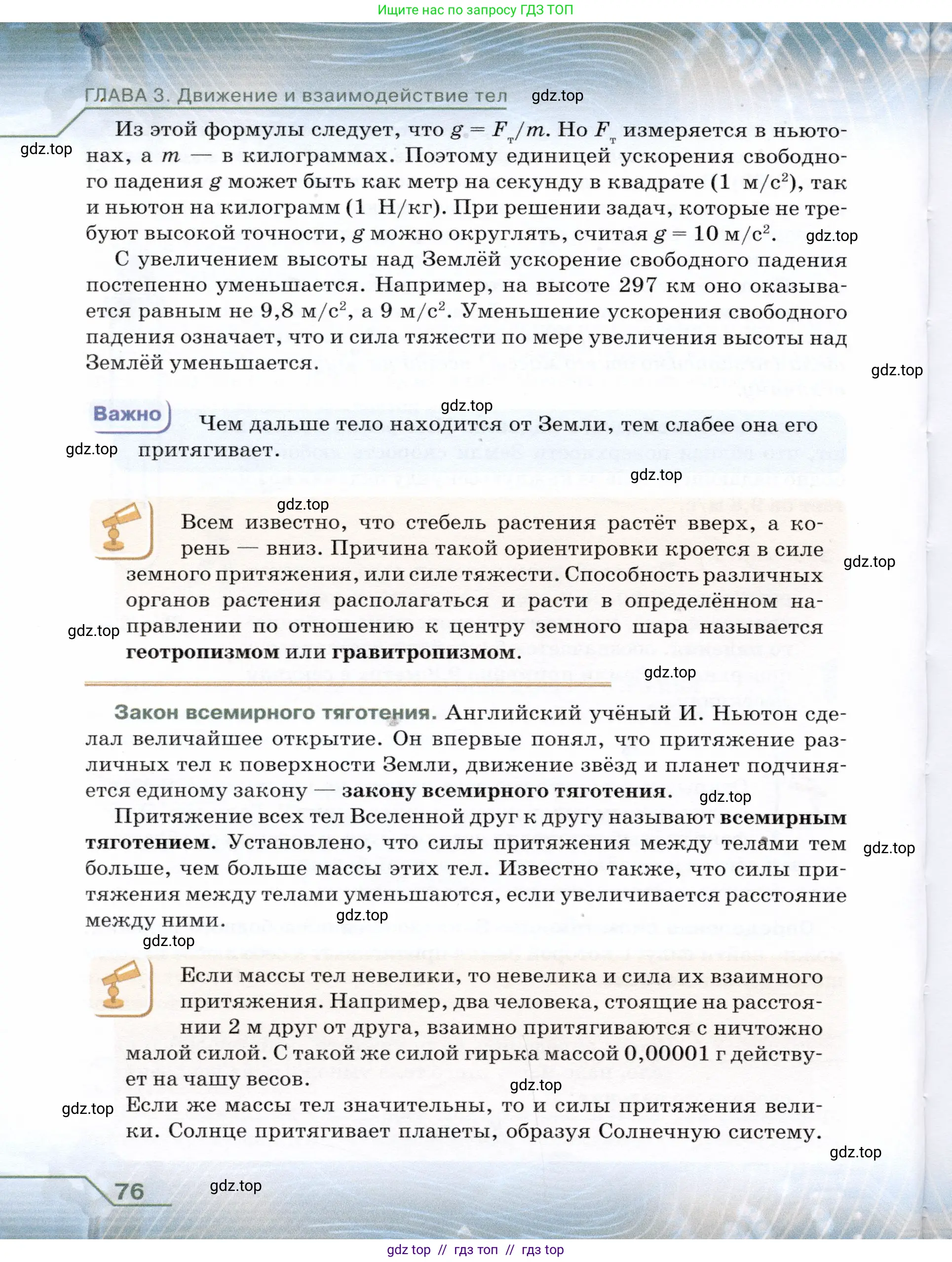Физика, 7 класс Учебник, авторы: Громов Сергей Васильевич, Родина Надежда Александровна, Белага Виктория Владимировна, Ломаченков Иван Алексеевич, Панебратцев Юрий Анатольевич, издательство Просвещение, Москва, 2019, страница 76