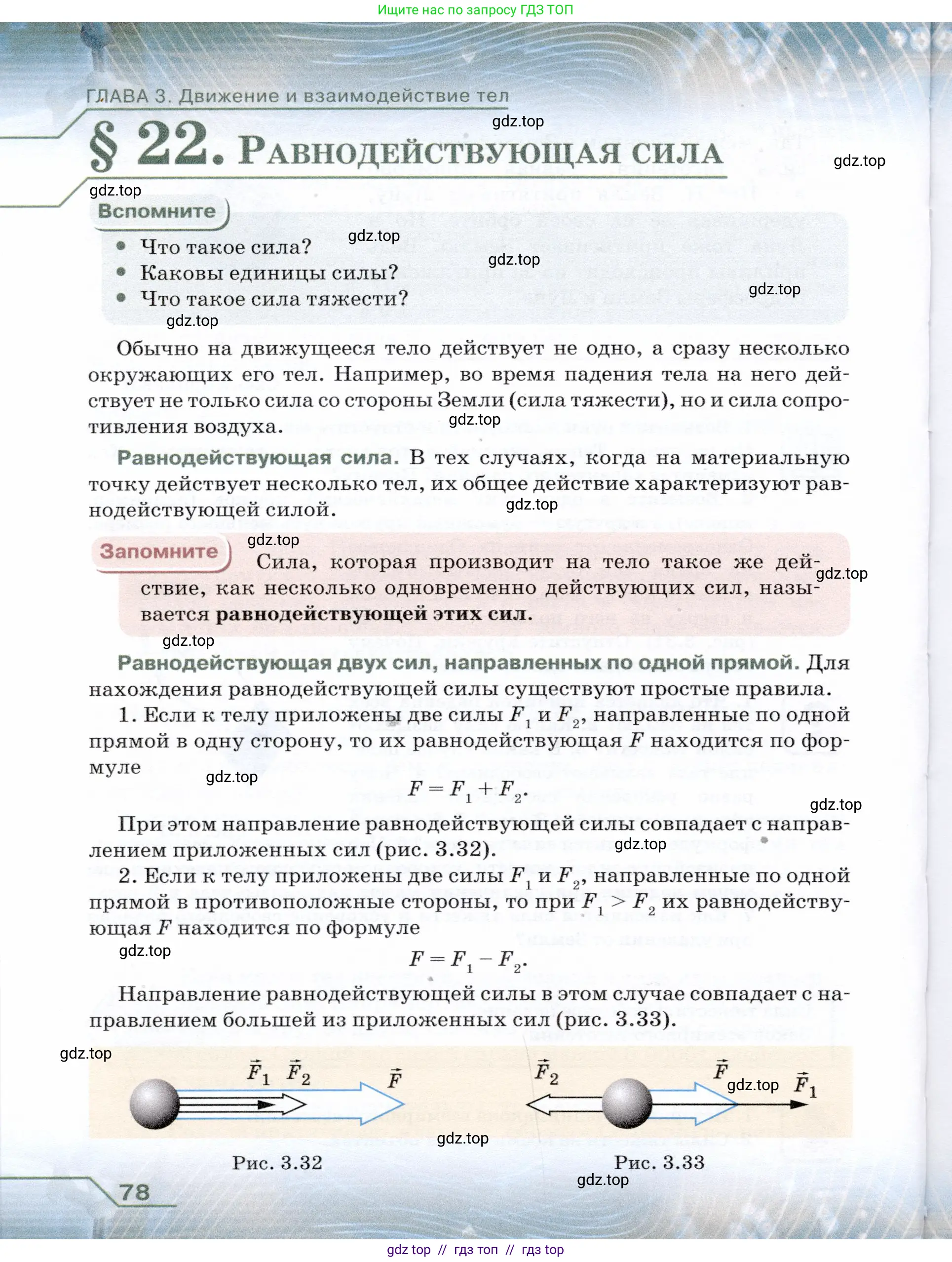 Физика, 7 класс Учебник, авторы: Громов Сергей Васильевич, Родина Надежда Александровна, Белага Виктория Владимировна, Ломаченков Иван Алексеевич, Панебратцев Юрий Анатольевич, издательство Просвещение, Москва, 2019, страница 78
