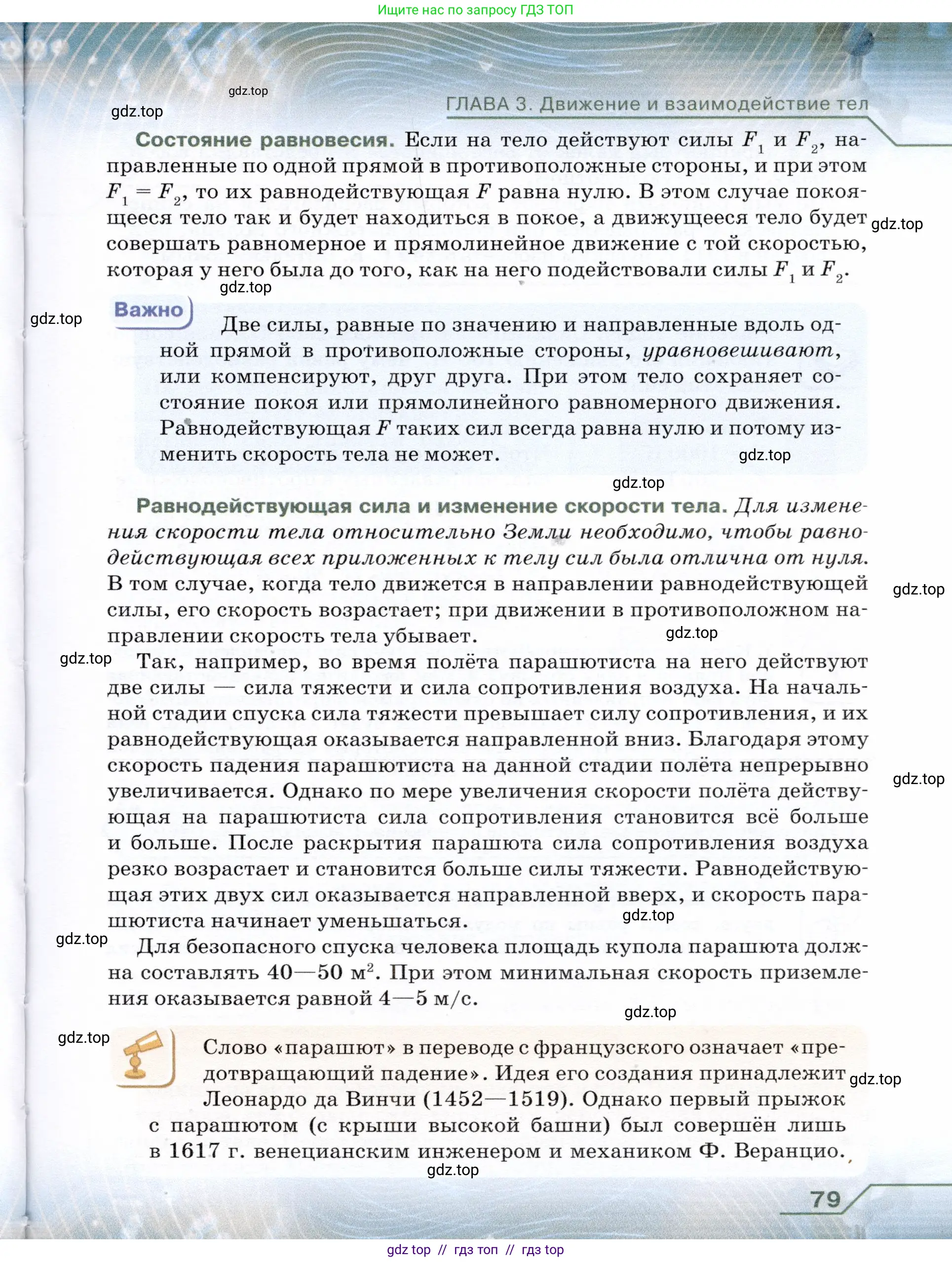 Физика, 7 класс Учебник, авторы: Громов Сергей Васильевич, Родина Надежда Александровна, Белага Виктория Владимировна, Ломаченков Иван Алексеевич, Панебратцев Юрий Анатольевич, издательство Просвещение, Москва, 2019, страница 79