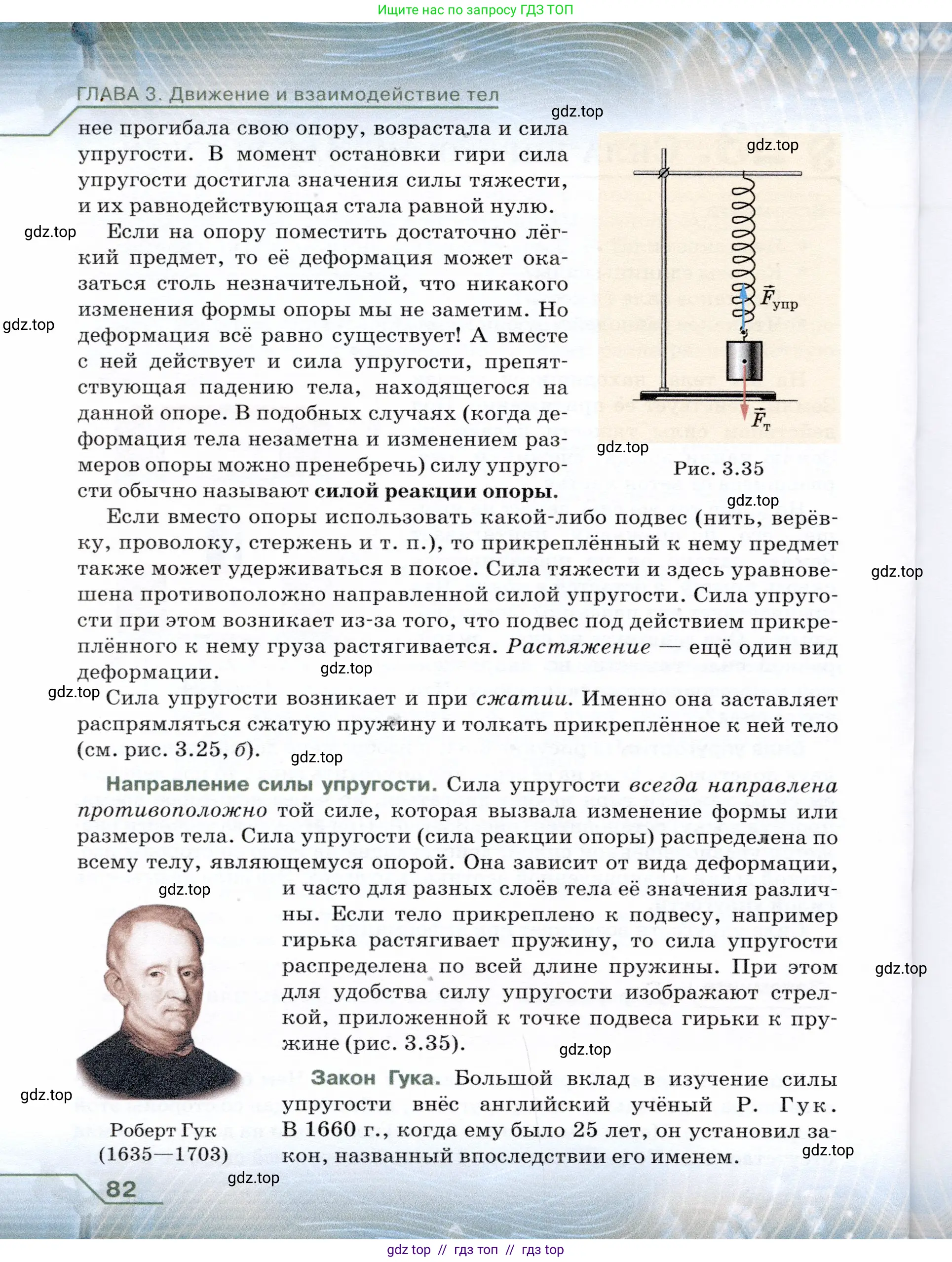 Физика, 7 класс Учебник, авторы: Громов Сергей Васильевич, Родина Надежда Александровна, Белага Виктория Владимировна, Ломаченков Иван Алексеевич, Панебратцев Юрий Анатольевич, издательство Просвещение, Москва, 2019, страница 82