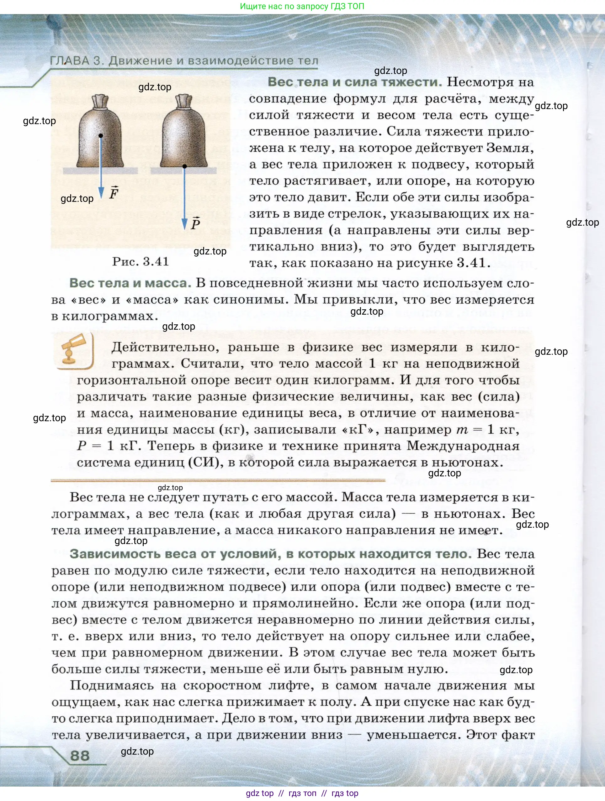 Физика, 7 класс Учебник, авторы: Громов Сергей Васильевич, Родина Надежда Александровна, Белага Виктория Владимировна, Ломаченков Иван Алексеевич, Панебратцев Юрий Анатольевич, издательство Просвещение, Москва, 2019, страница 88