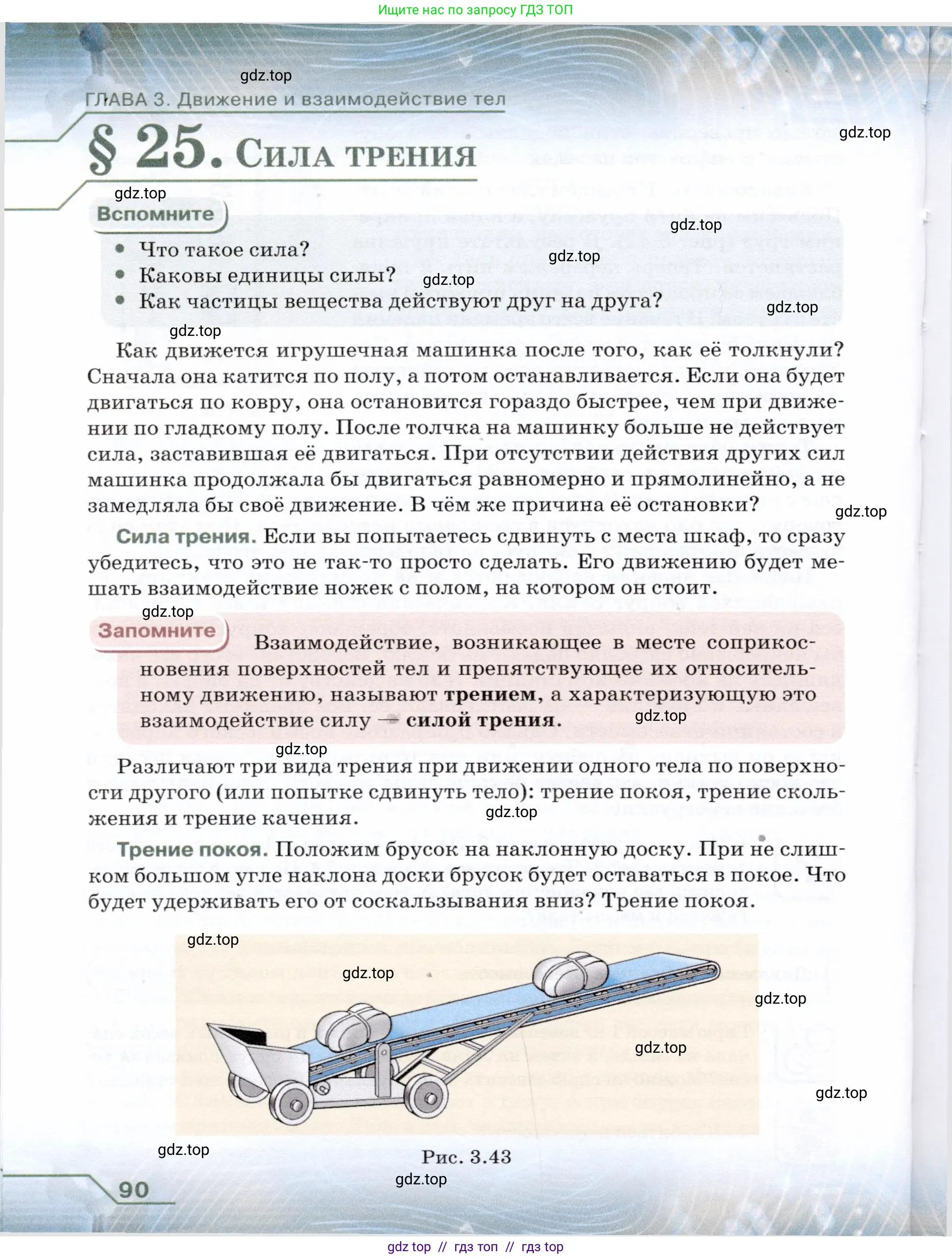 Физика, 7 класс Учебник, авторы: Громов Сергей Васильевич, Родина Надежда Александровна, Белага Виктория Владимировна, Ломаченков Иван Алексеевич, Панебратцев Юрий Анатольевич, издательство Просвещение, Москва, 2019, страница 90