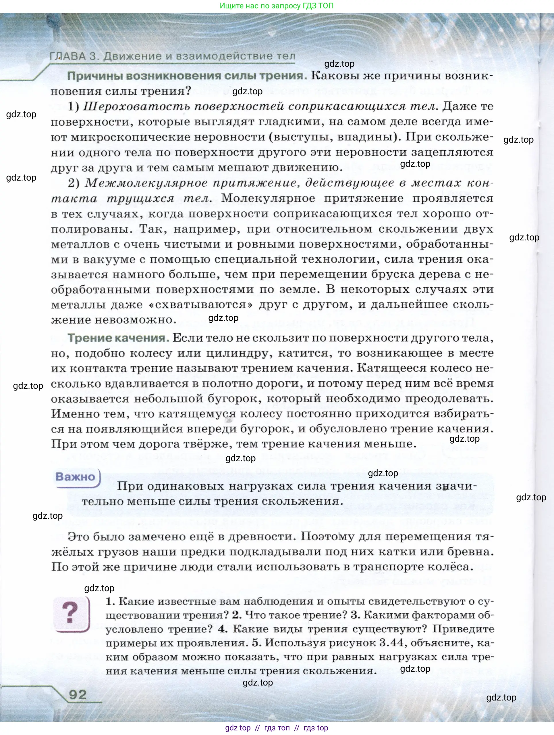 Физика, 7 класс Учебник, авторы: Громов Сергей Васильевич, Родина Надежда Александровна, Белага Виктория Владимировна, Ломаченков Иван Алексеевич, Панебратцев Юрий Анатольевич, издательство Просвещение, Москва, 2019, страница 92