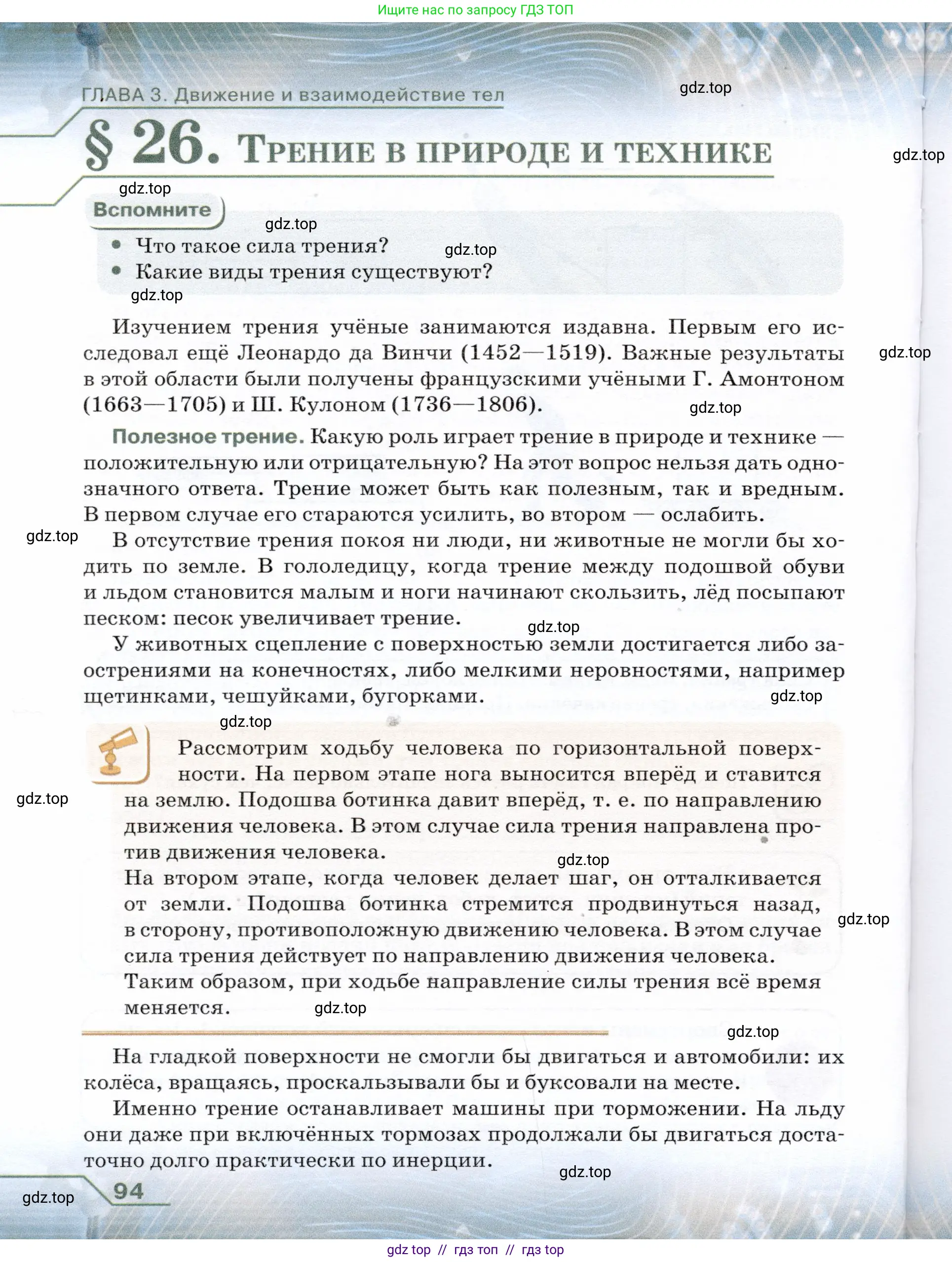 Физика, 7 класс Учебник, авторы: Громов Сергей Васильевич, Родина Надежда Александровна, Белага Виктория Владимировна, Ломаченков Иван Алексеевич, Панебратцев Юрий Анатольевич, издательство Просвещение, Москва, 2019, страница 94