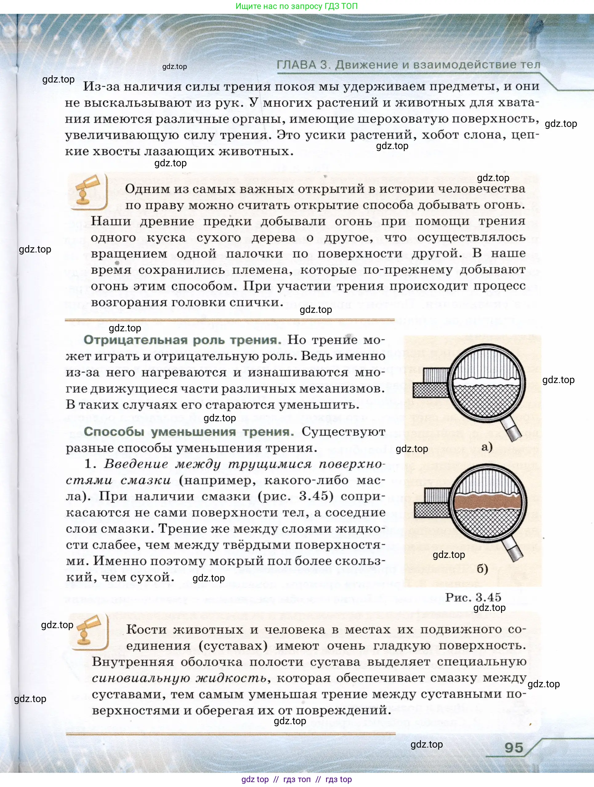 Физика, 7 класс Учебник, авторы: Громов Сергей Васильевич, Родина Надежда Александровна, Белага Виктория Владимировна, Ломаченков Иван Алексеевич, Панебратцев Юрий Анатольевич, издательство Просвещение, Москва, 2019, страница 95