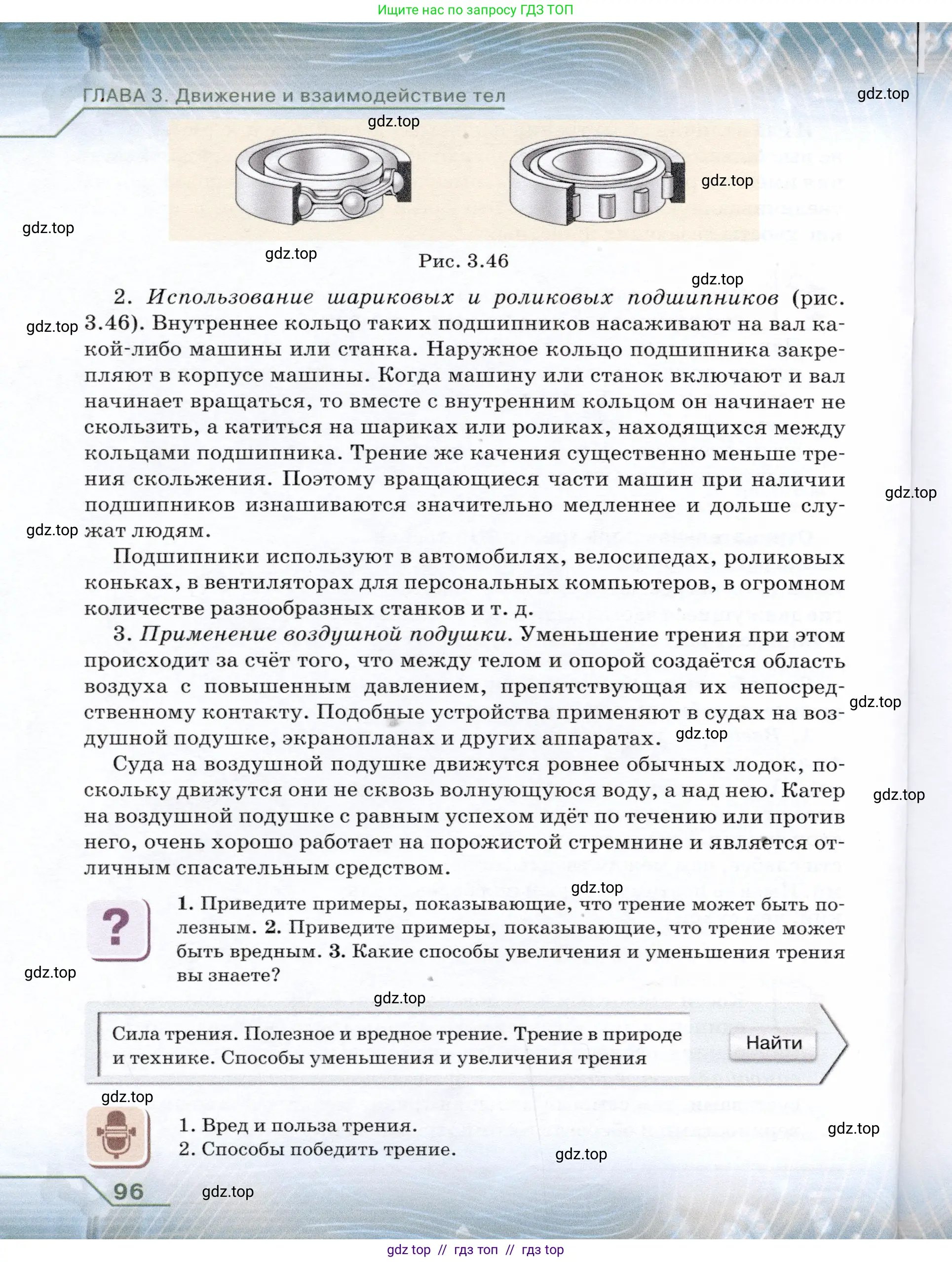 Физика, 7 класс Учебник, авторы: Громов Сергей Васильевич, Родина Надежда Александровна, Белага Виктория Владимировна, Ломаченков Иван Алексеевич, Панебратцев Юрий Анатольевич, издательство Просвещение, Москва, 2019, страница 96