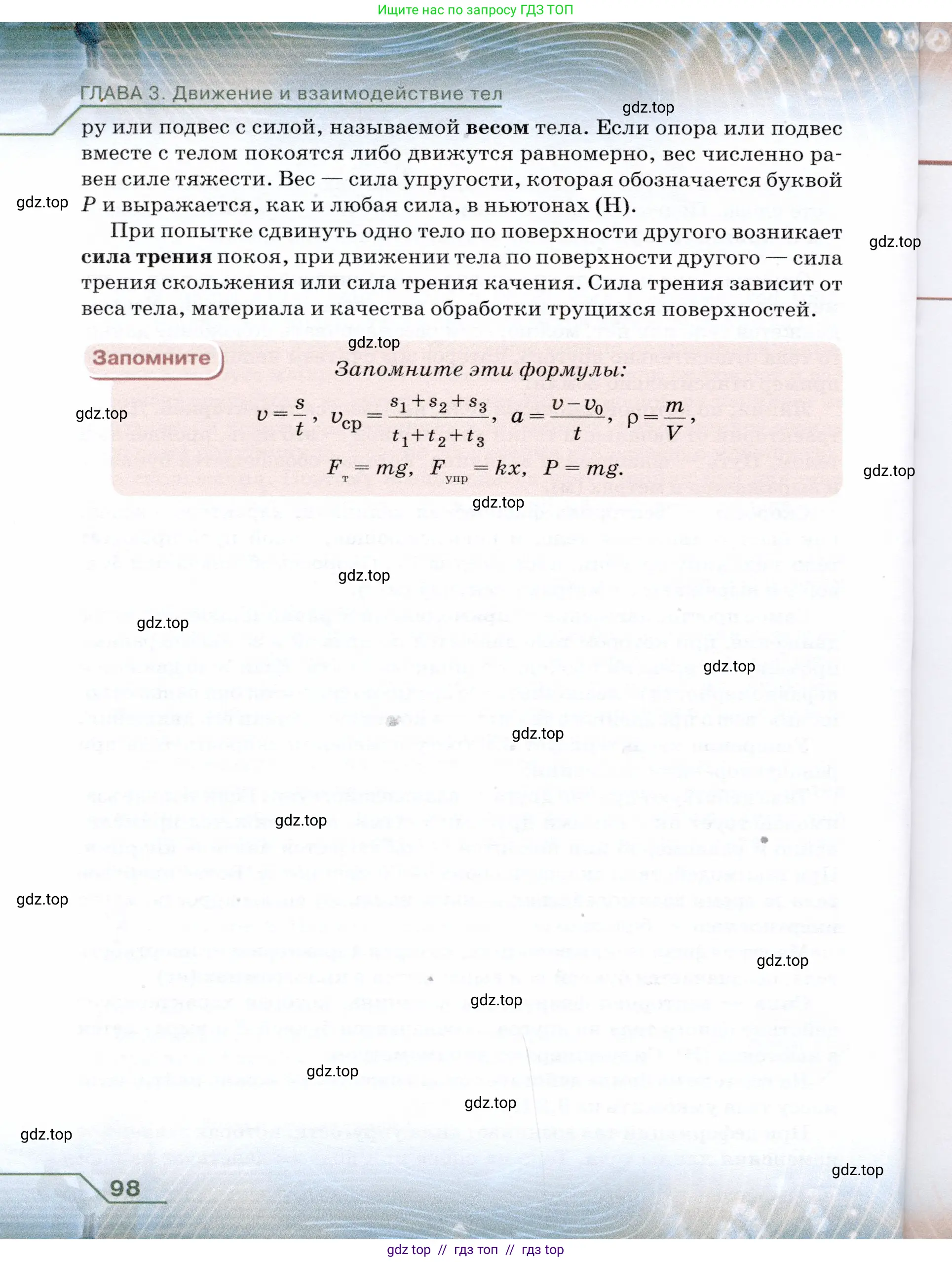 Физика, 7 класс Учебник, авторы: Громов Сергей Васильевич, Родина Надежда Александровна, Белага Виктория Владимировна, Ломаченков Иван Алексеевич, Панебратцев Юрий Анатольевич, издательство Просвещение, Москва, 2019, страница 98