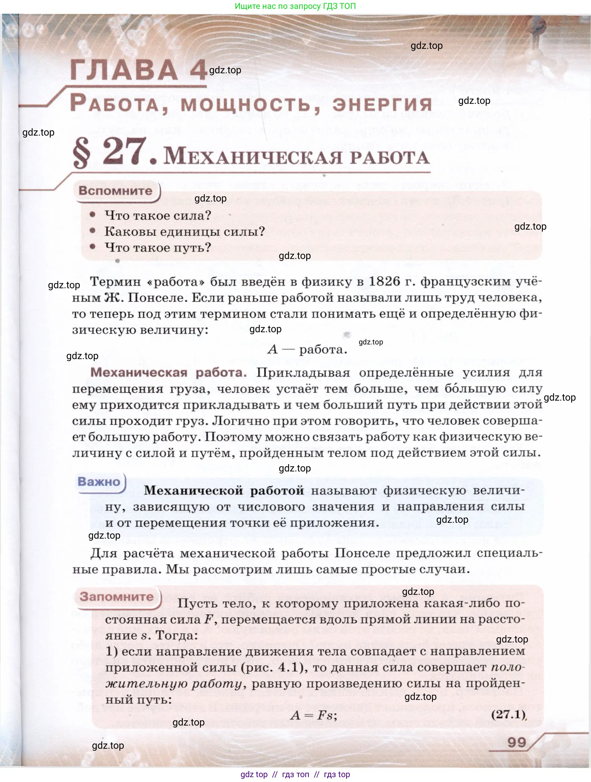 Физика, 7 класс Учебник, авторы: Громов Сергей Васильевич, Родина Надежда Александровна, Белага Виктория Владимировна, Ломаченков Иван Алексеевич, Панебратцев Юрий Анатольевич, издательство Просвещение, Москва, 2019, страница 99