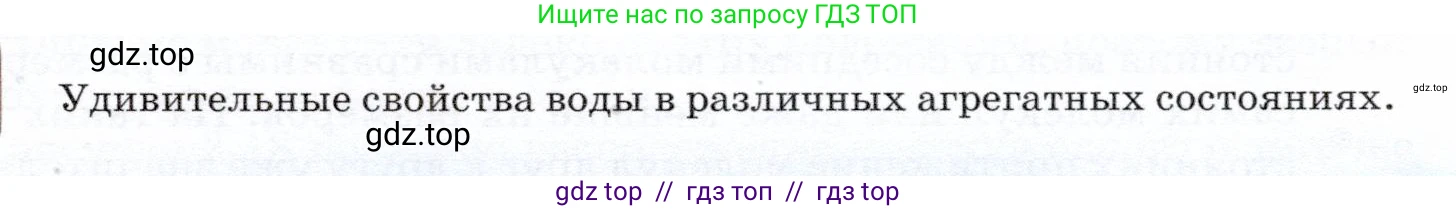 Физика, 7 класс Учебник, авторы: Громов Сергей Васильевич, Родина Надежда Александровна, Белага Виктория Владимировна, Ломаченков Иван Алексеевич, Панебратцев Юрий Анатольевич, издательство Просвещение, Москва, 2019, страница 35, Условие