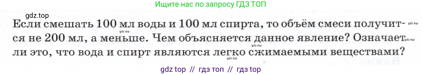 Физика, 7 класс Учебник, авторы: Громов Сергей Васильевич, Родина Надежда Александровна, Белага Виктория Владимировна, Ломаченков Иван Алексеевич, Панебратцев Юрий Анатольевич, издательство Просвещение, Москва, 2019, страница 35, Условие