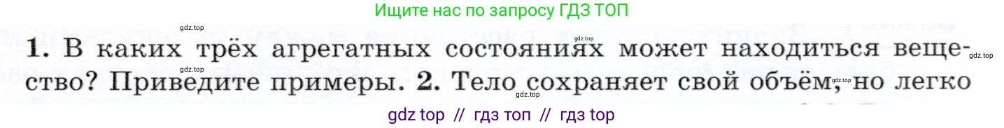 Физика, 7 класс Учебник, авторы: Громов Сергей Васильевич, Родина Надежда Александровна, Белага Виктория Владимировна, Ломаченков Иван Алексеевич, Панебратцев Юрий Анатольевич, издательство Просвещение, Москва, 2019, страница 35, номер 1, Условие