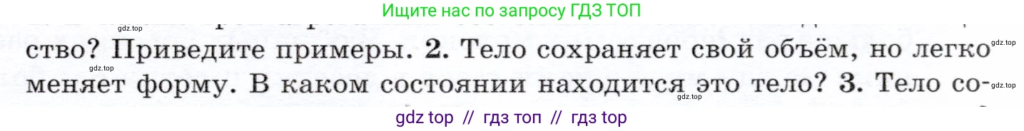 Физика, 7 класс Учебник, авторы: Громов Сергей Васильевич, Родина Надежда Александровна, Белага Виктория Владимировна, Ломаченков Иван Алексеевич, Панебратцев Юрий Анатольевич, издательство Просвещение, Москва, 2019, страница 35, номер 2, Условие