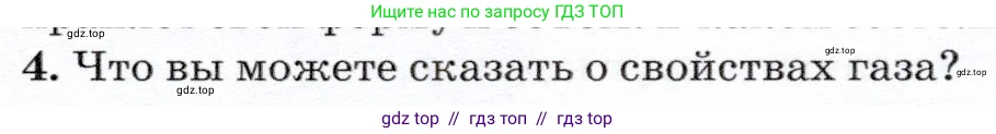 Физика, 7 класс Учебник, авторы: Громов Сергей Васильевич, Родина Надежда Александровна, Белага Виктория Владимировна, Ломаченков Иван Алексеевич, Панебратцев Юрий Анатольевич, издательство Просвещение, Москва, 2019, страница 35, номер 4, Условие