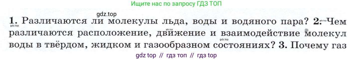Физика, 7 класс Учебник, авторы: Громов Сергей Васильевич, Родина Надежда Александровна, Белага Виктория Владимировна, Ломаченков Иван Алексеевич, Панебратцев Юрий Анатольевич, издательство Просвещение, Москва, 2019, страница 38, номер 2, Условие