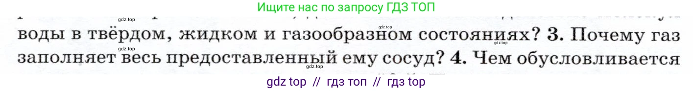 Физика, 7 класс Учебник, авторы: Громов Сергей Васильевич, Родина Надежда Александровна, Белага Виктория Владимировна, Ломаченков Иван Алексеевич, Панебратцев Юрий Анатольевич, издательство Просвещение, Москва, 2019, страница 38, номер 3, Условие