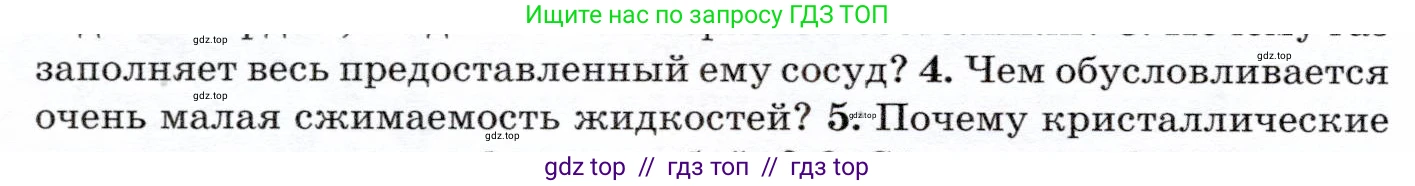 Физика, 7 класс Учебник, авторы: Громов Сергей Васильевич, Родина Надежда Александровна, Белага Виктория Владимировна, Ломаченков Иван Алексеевич, Панебратцев Юрий Анатольевич, издательство Просвещение, Москва, 2019, страница 38, номер 4, Условие