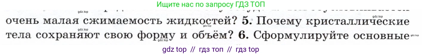 Физика, 7 класс Учебник, авторы: Громов Сергей Васильевич, Родина Надежда Александровна, Белага Виктория Владимировна, Ломаченков Иван Алексеевич, Панебратцев Юрий Анатольевич, издательство Просвещение, Москва, 2019, страница 38, номер 5, Условие