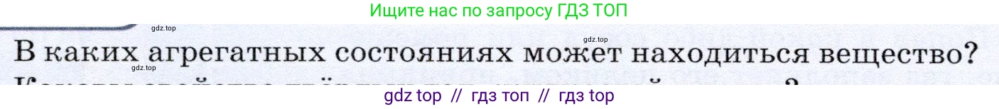 Физика, 7 класс Учебник, авторы: Громов Сергей Васильевич, Родина Надежда Александровна, Белага Виктория Владимировна, Ломаченков Иван Алексеевич, Панебратцев Юрий Анатольевич, издательство Просвещение, Москва, 2019, страница 36, номер 1, Условие
