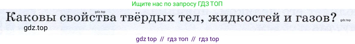 Физика, 7 класс Учебник, авторы: Громов Сергей Васильевич, Родина Надежда Александровна, Белага Виктория Владимировна, Ломаченков Иван Алексеевич, Панебратцев Юрий Анатольевич, издательство Просвещение, Москва, 2019, страница 36, номер 2, Условие