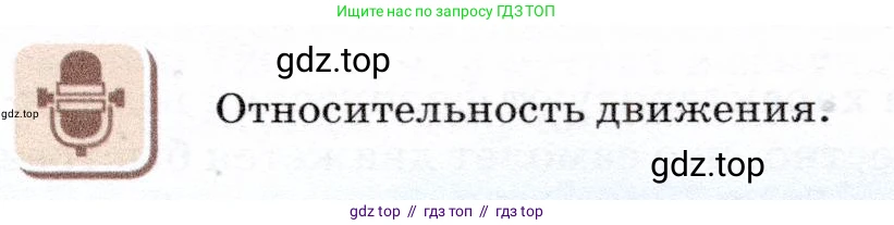 Физика, 7 класс Учебник, авторы: Громов Сергей Васильевич, Родина Надежда Александровна, Белага Виктория Владимировна, Ломаченков Иван Алексеевич, Панебратцев Юрий Анатольевич, издательство Просвещение, Москва, 2019, страница 43, Условие