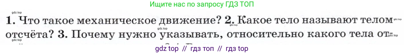 Физика, 7 класс Учебник, авторы: Громов Сергей Васильевич, Родина Надежда Александровна, Белага Виктория Владимировна, Ломаченков Иван Алексеевич, Панебратцев Юрий Анатольевич, издательство Просвещение, Москва, 2019, страница 43, номер 2, Условие