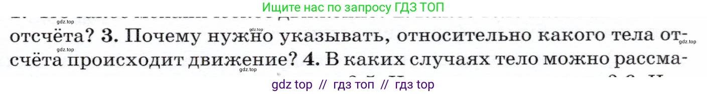 Физика, 7 класс Учебник, авторы: Громов Сергей Васильевич, Родина Надежда Александровна, Белага Виктория Владимировна, Ломаченков Иван Алексеевич, Панебратцев Юрий Анатольевич, издательство Просвещение, Москва, 2019, страница 43, номер 3, Условие